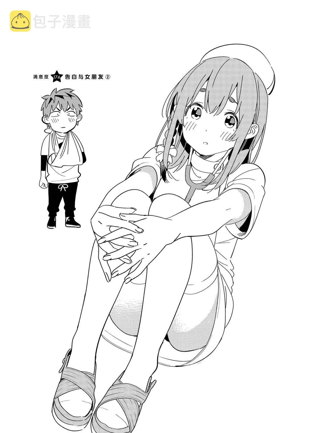 第174话 第2页