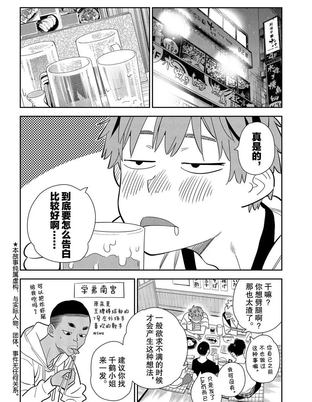 第175话 第2页