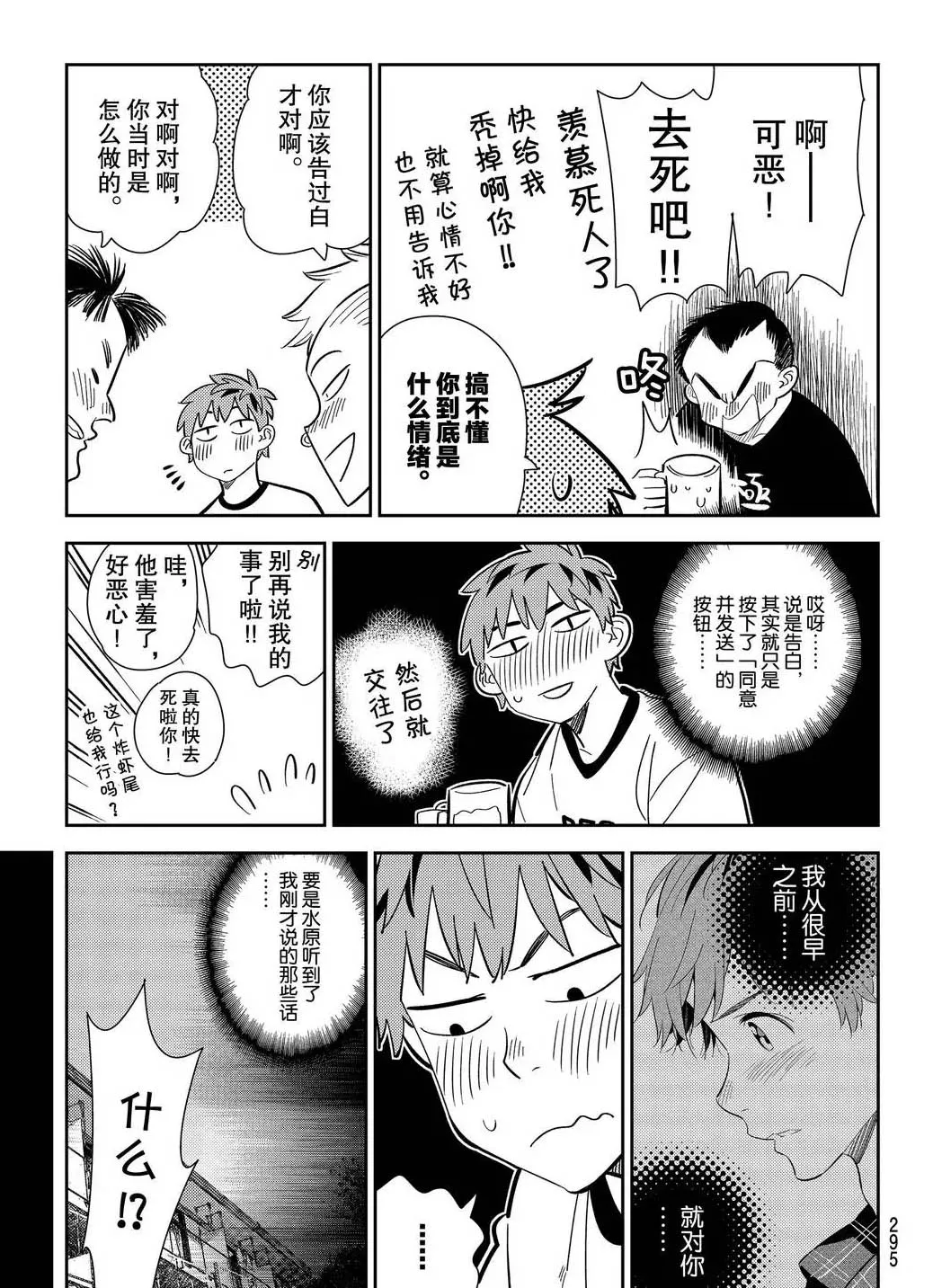 第175话 第3页