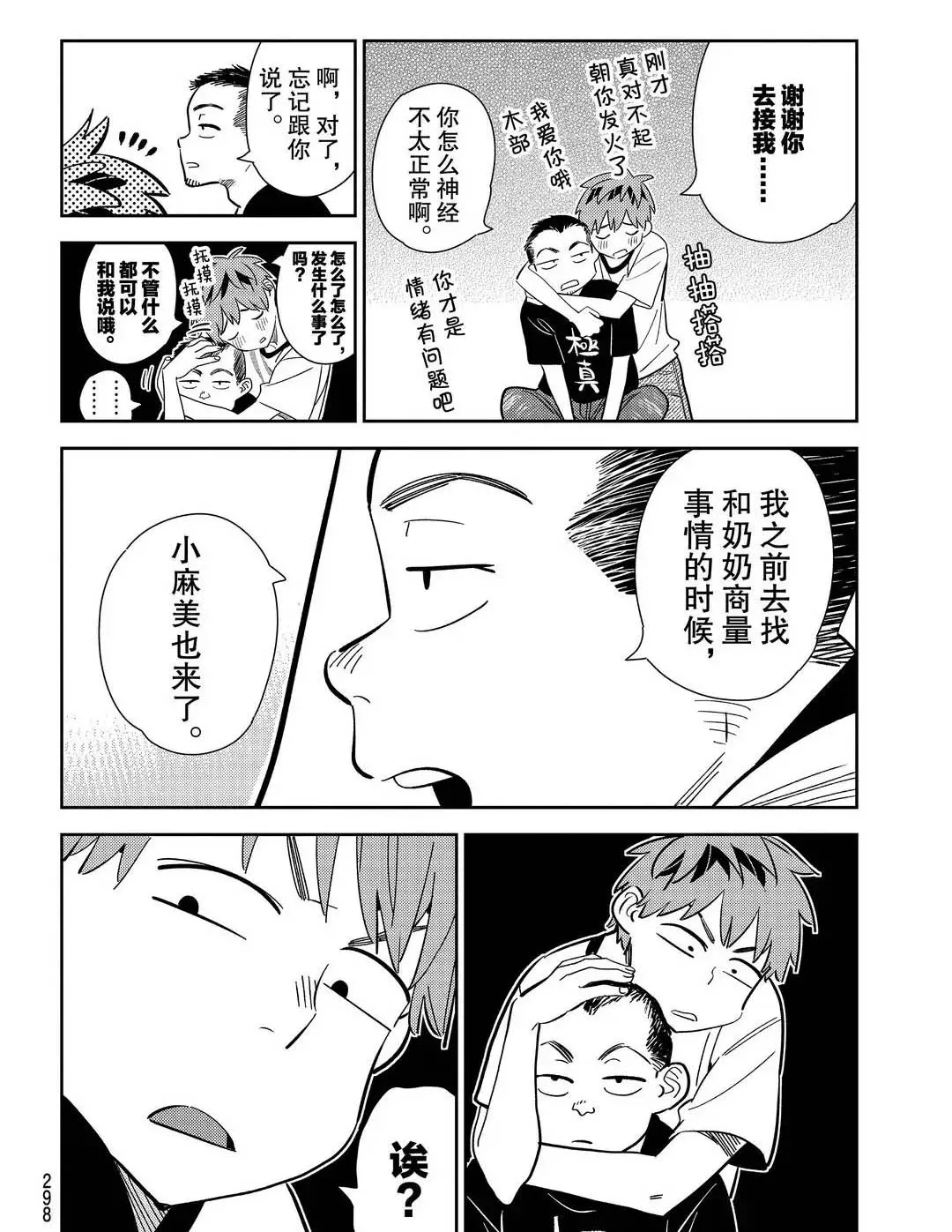 第175话 第6页