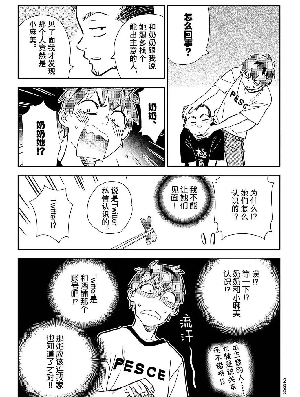 第175话 第7页
