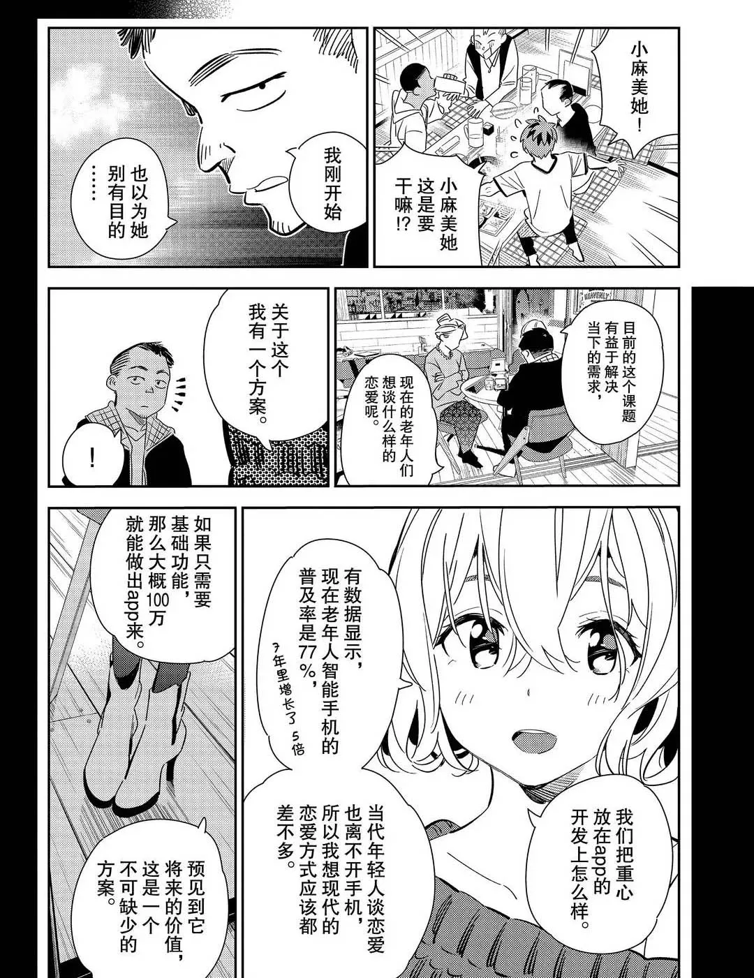 第175话 第8页