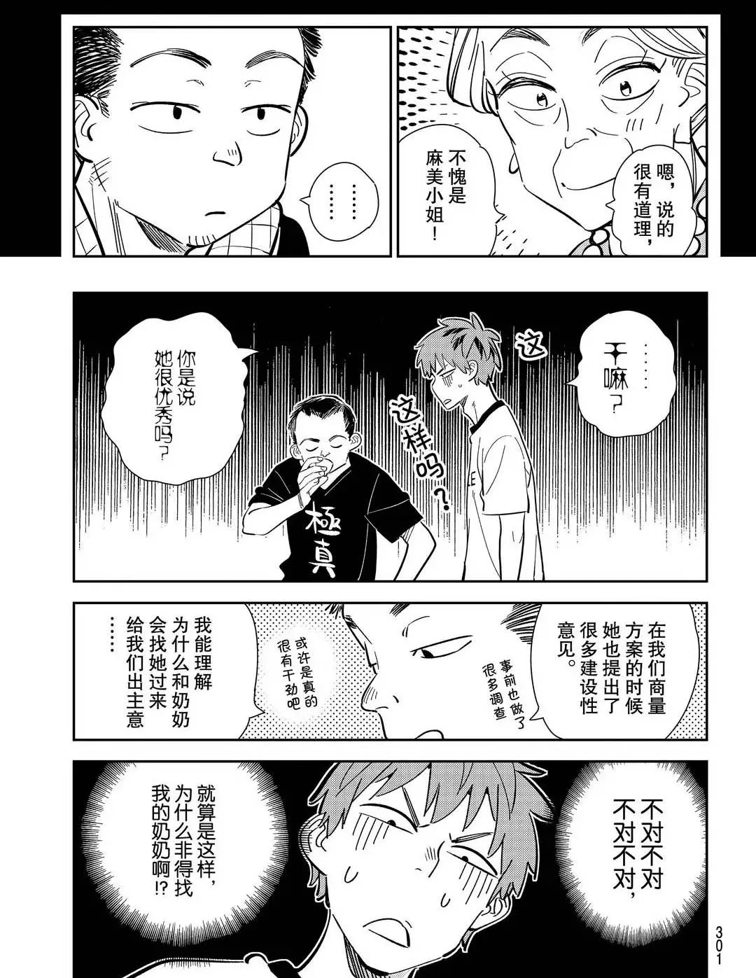 第175话 第9页