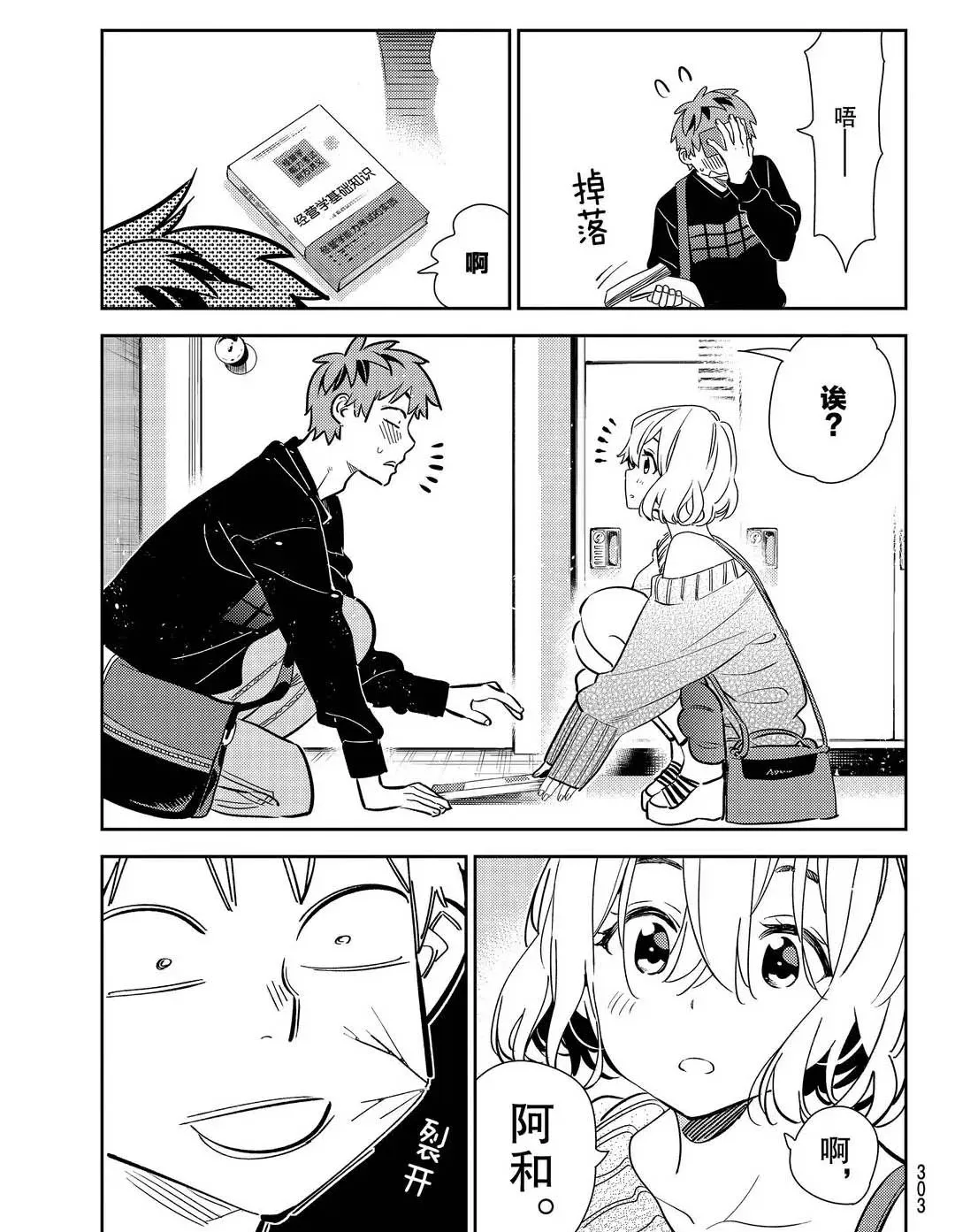 第175话 第11页