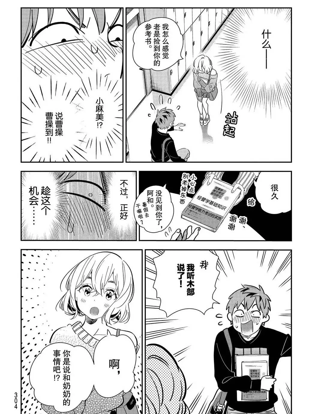 第175话 第12页