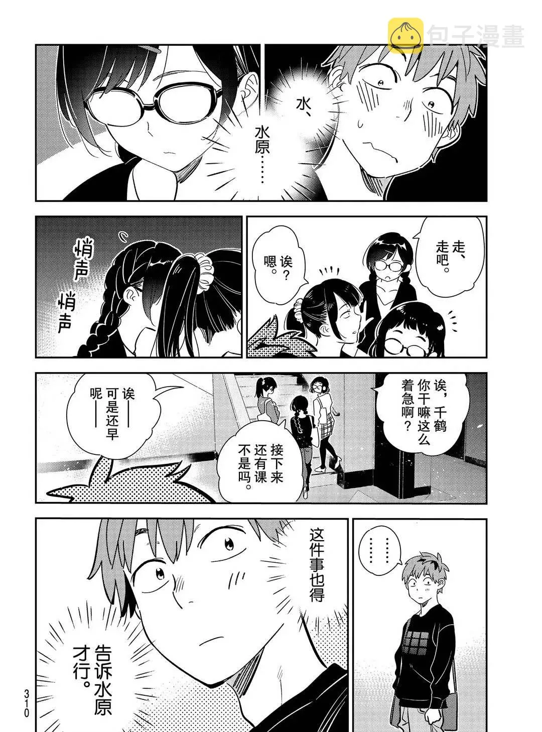 第175话 第18页