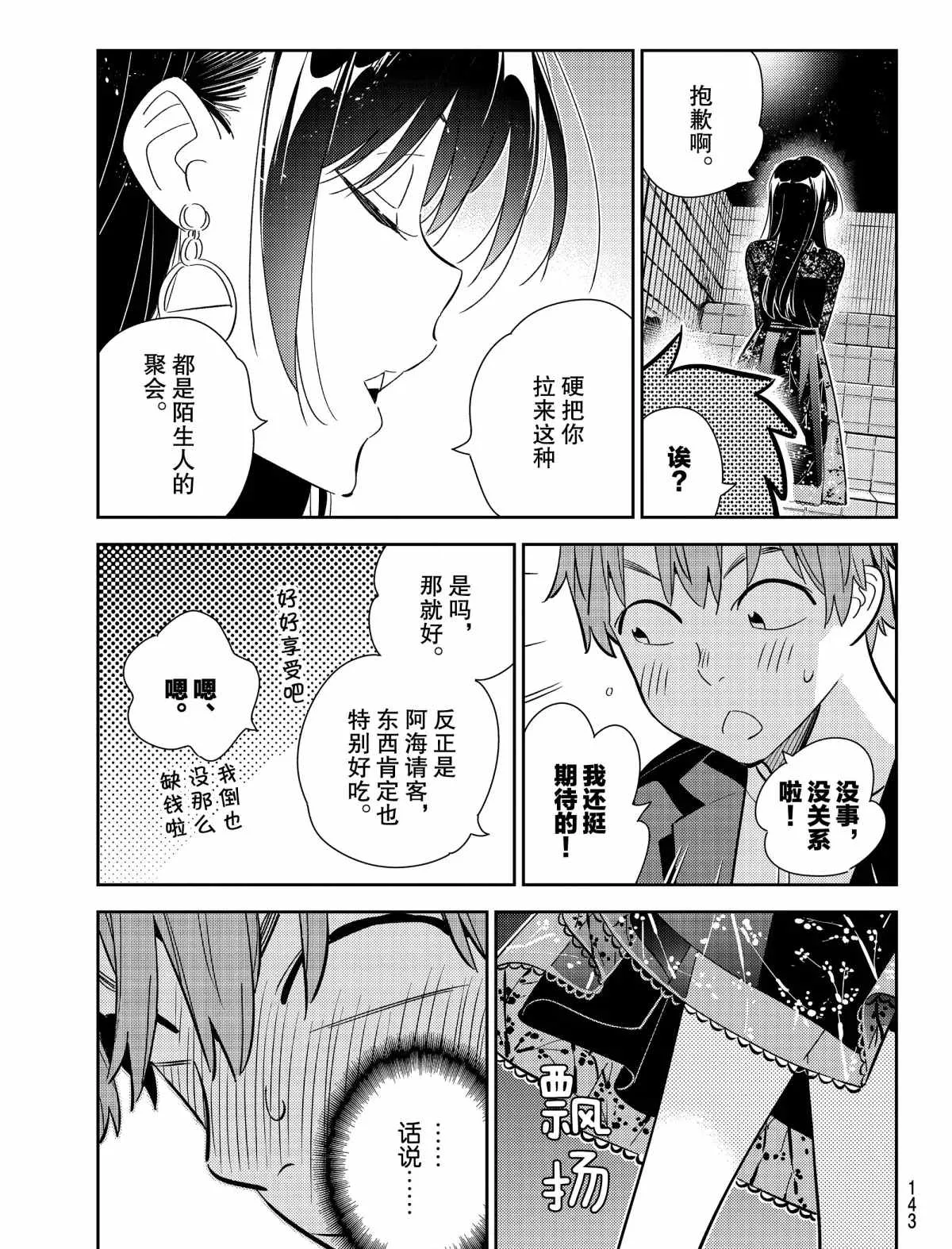 第177话 第3页