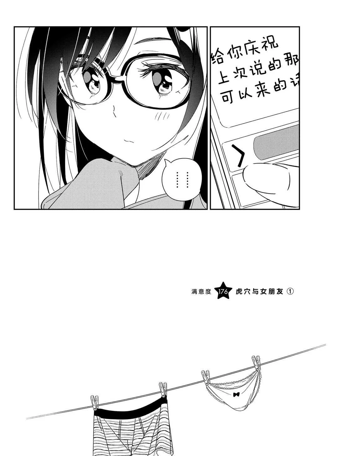 第176话 第2页