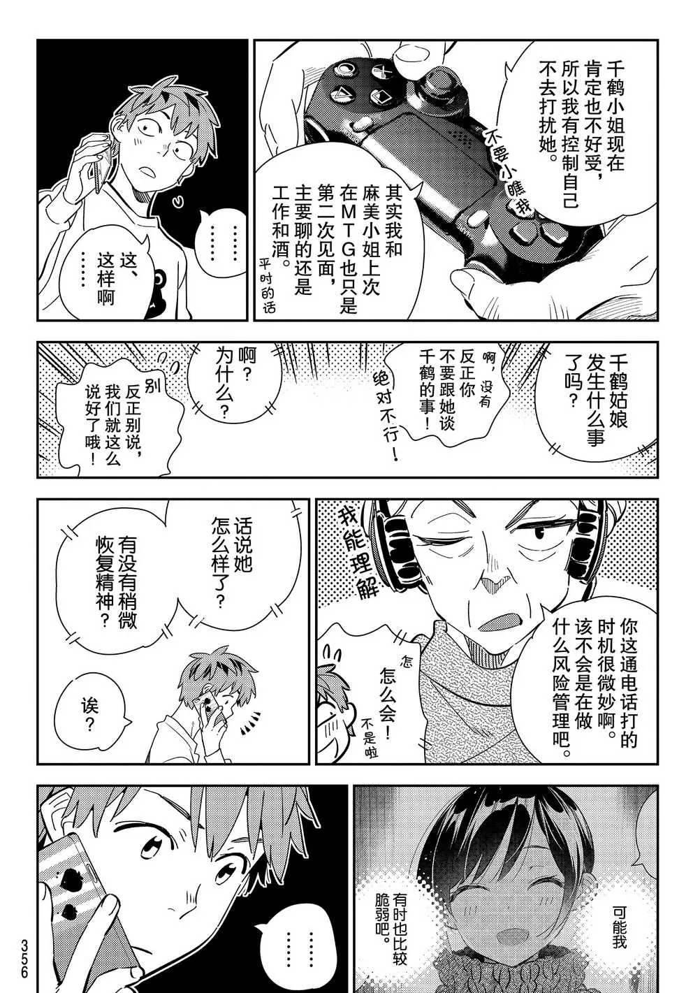 第176话 第4页