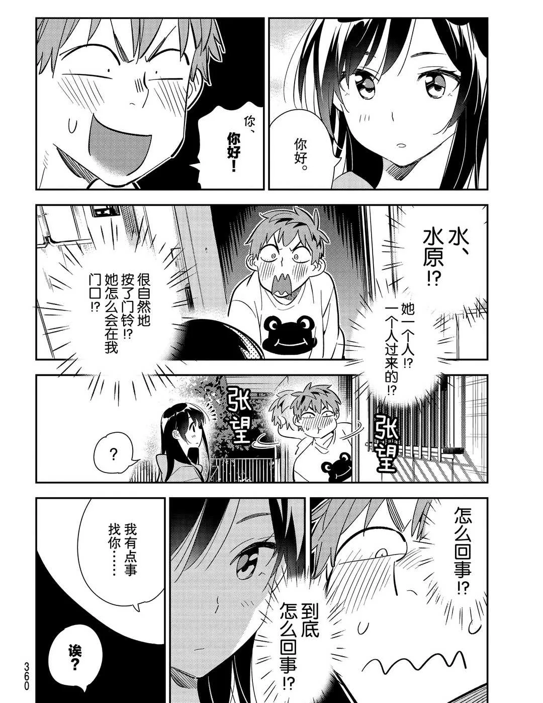 第176话 第8页