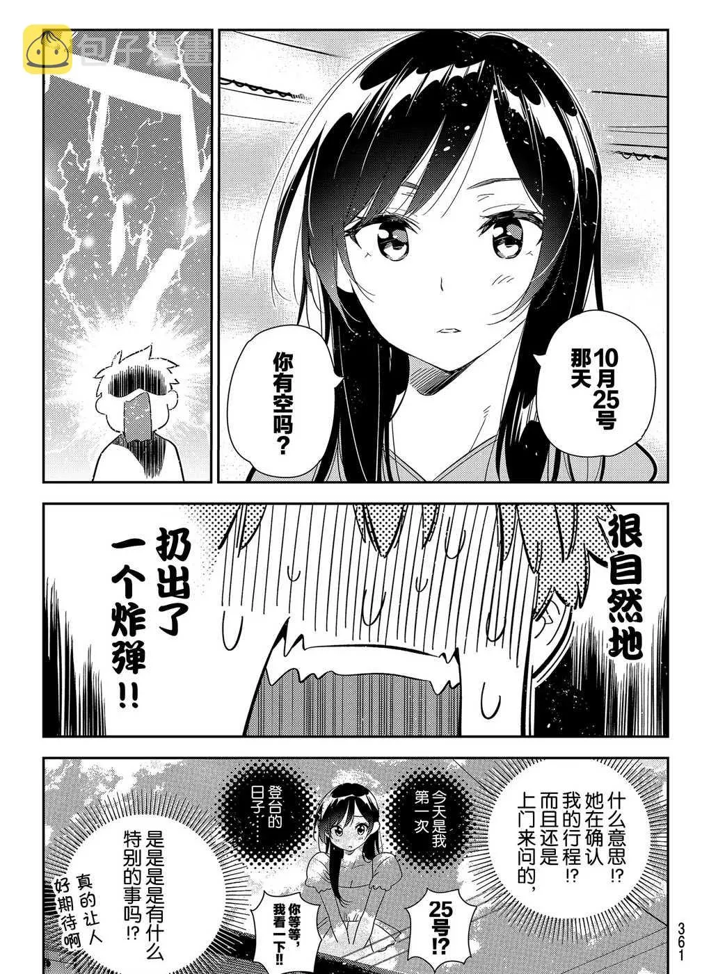 第176话 第9页