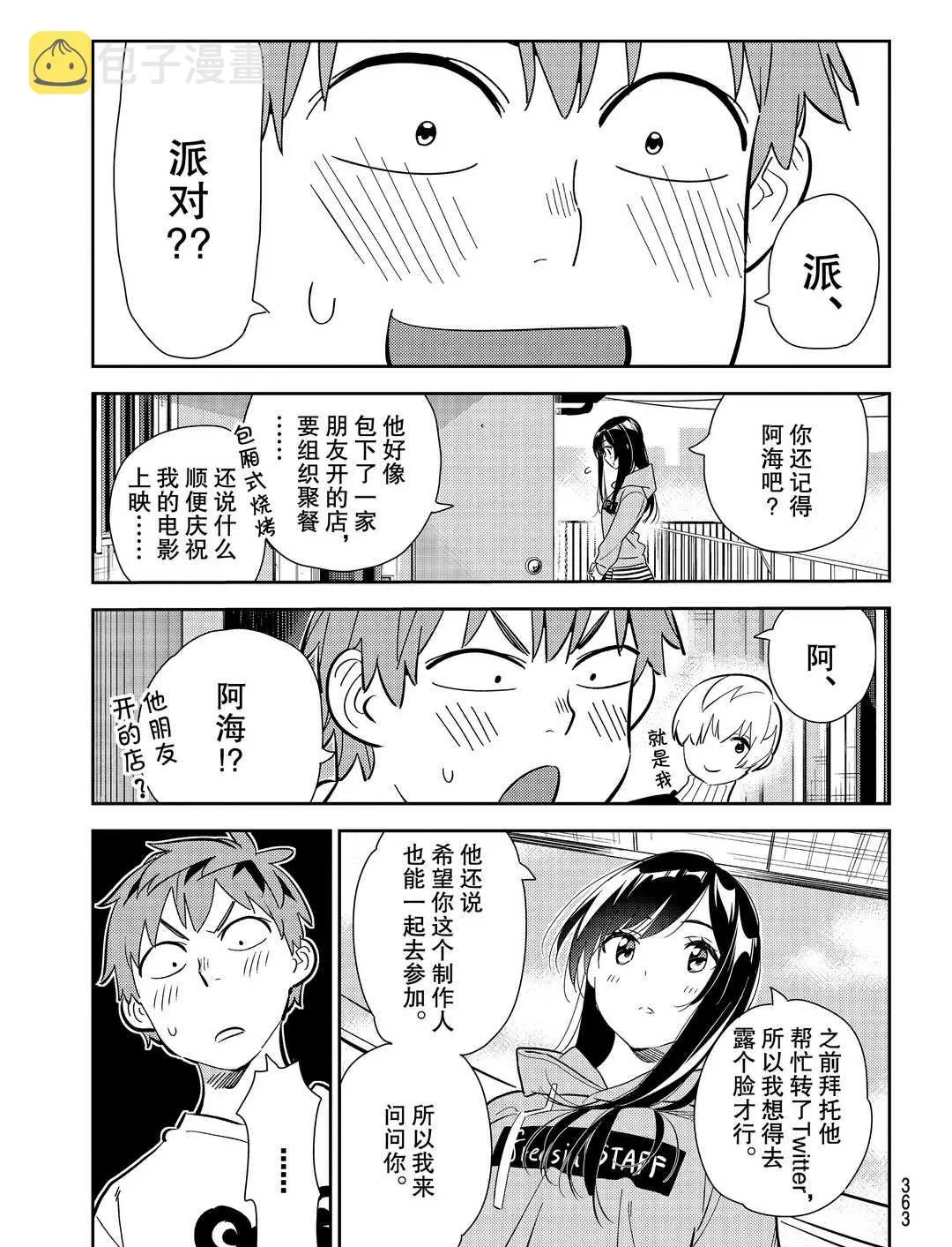 第176话 第11页