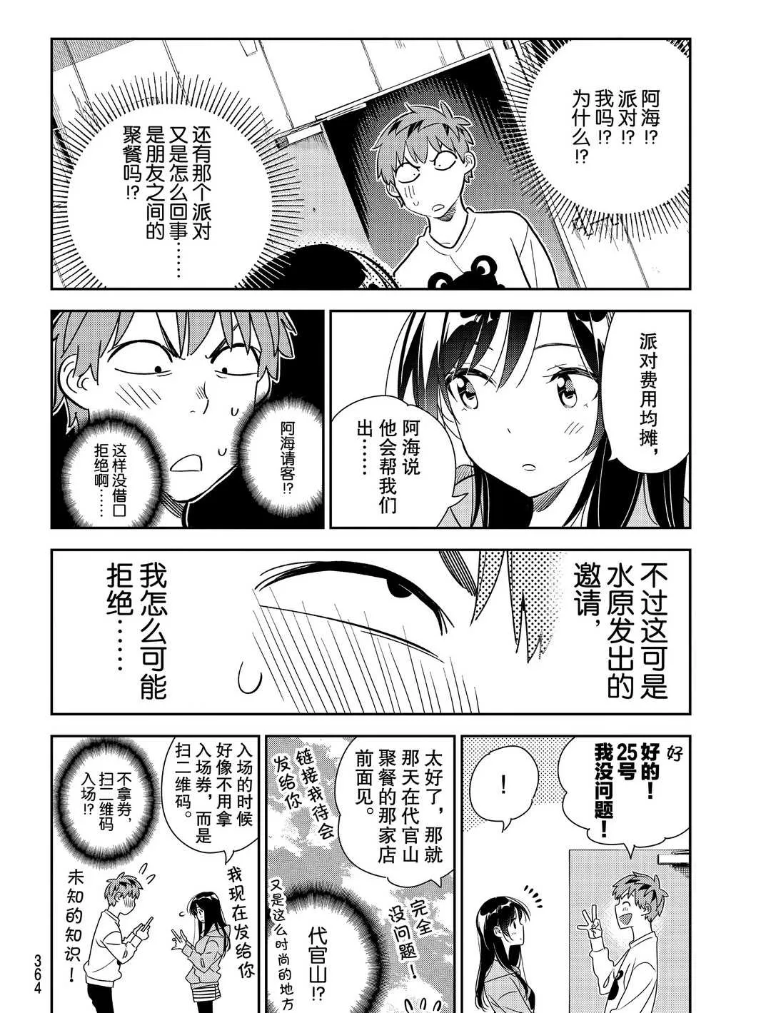 第176话 第12页