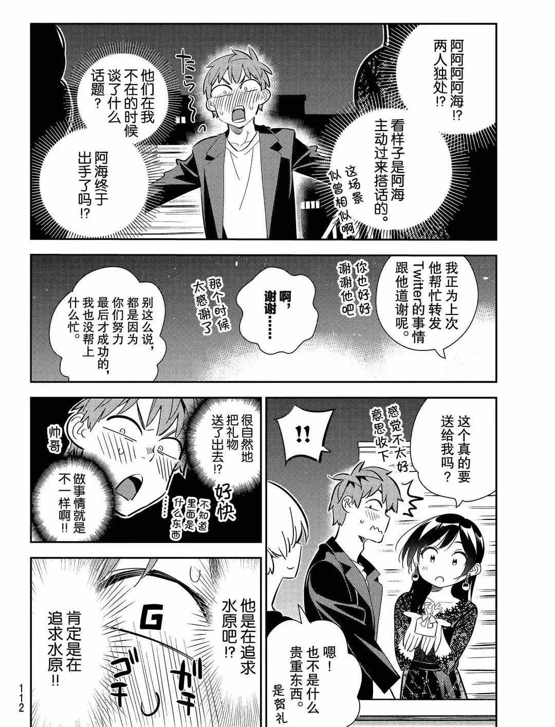 第178话 第4页