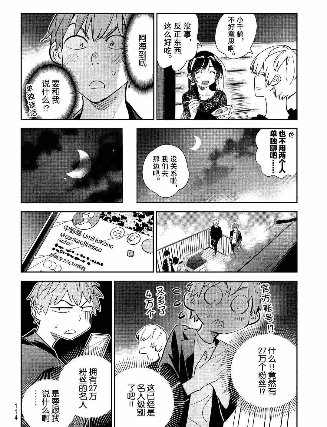 第178话 第6页
