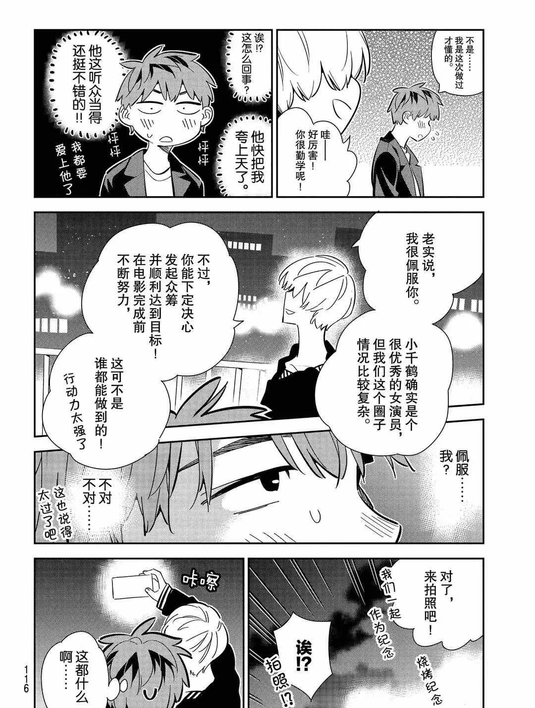 第178话 第8页