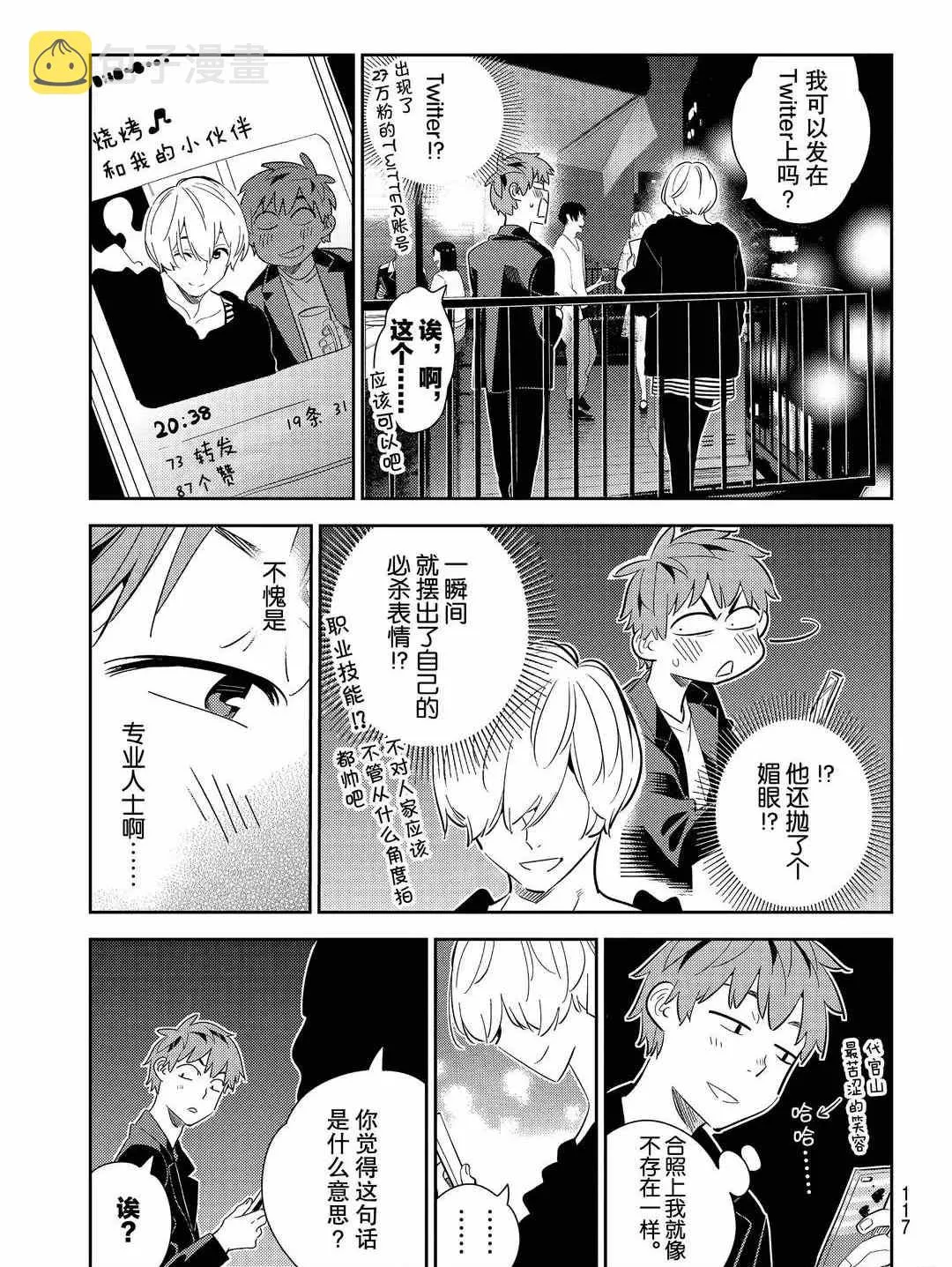 第178话 第9页