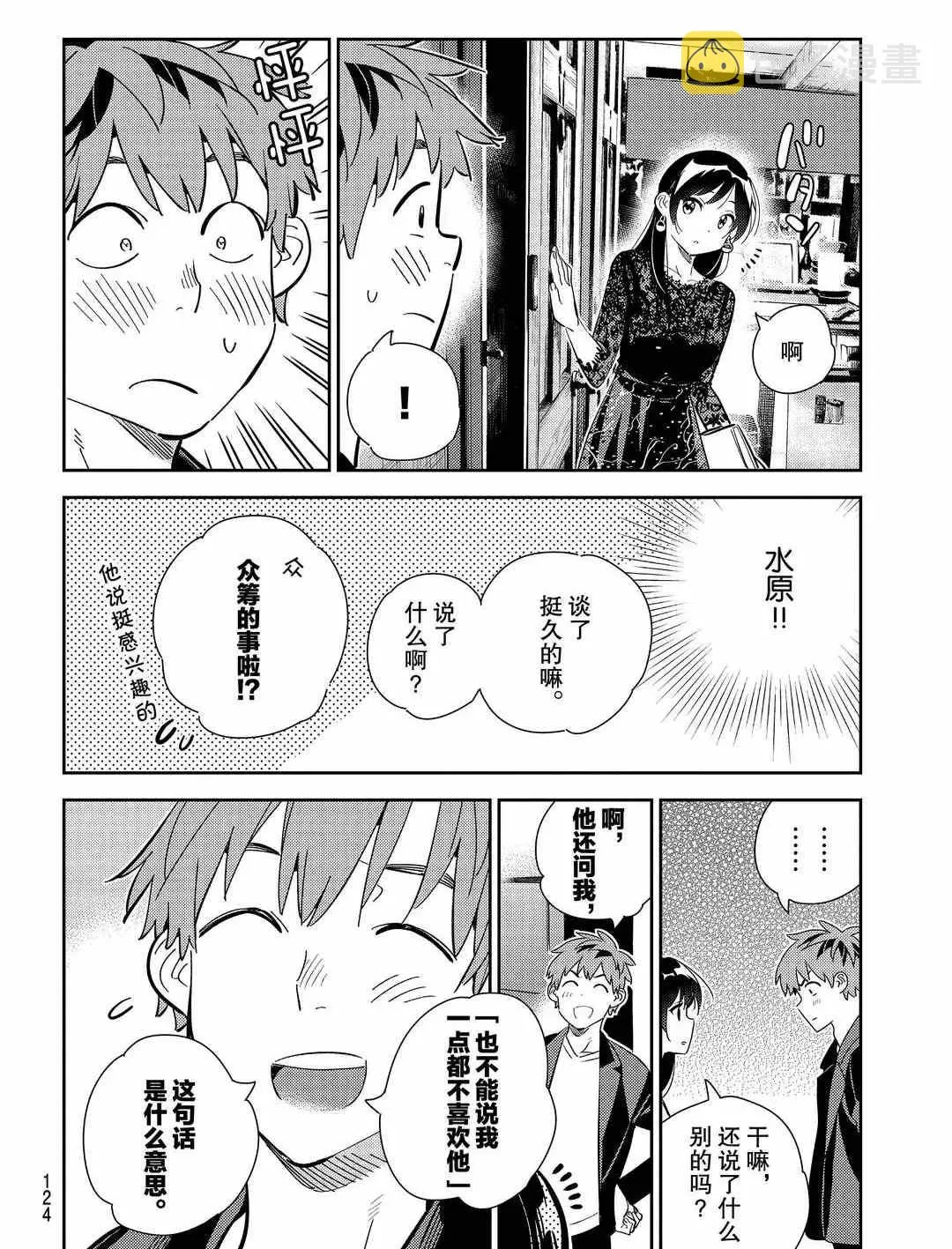 第178话 第16页
