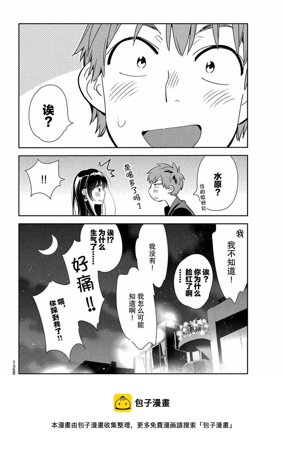 第178话 第20页