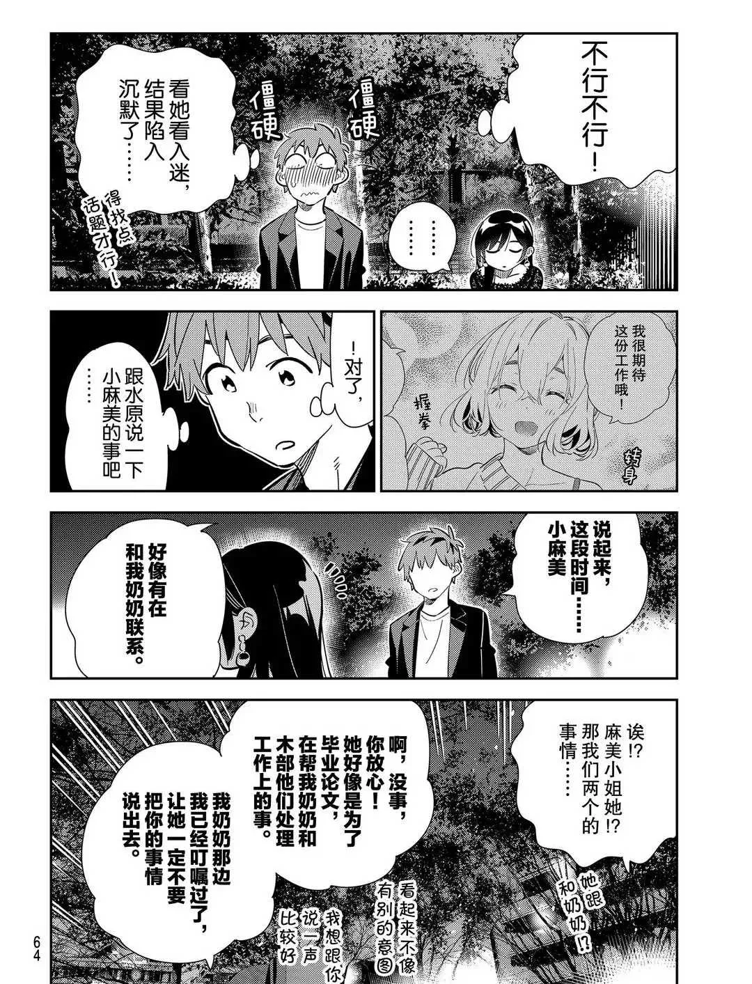 第179话 第8页