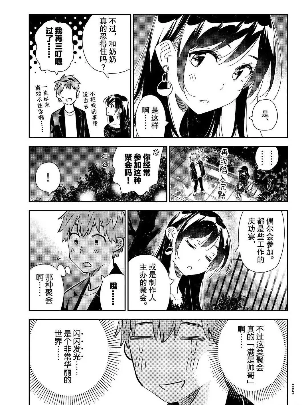 第179话 第9页