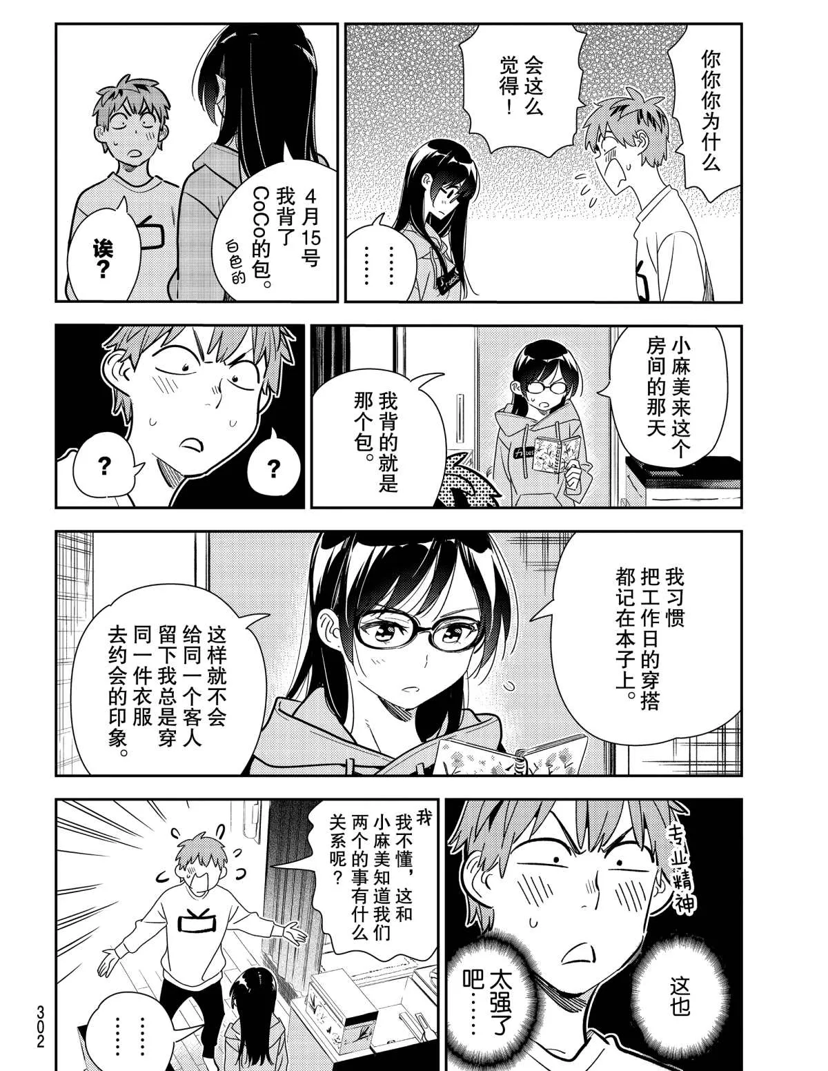 第181话 第6页