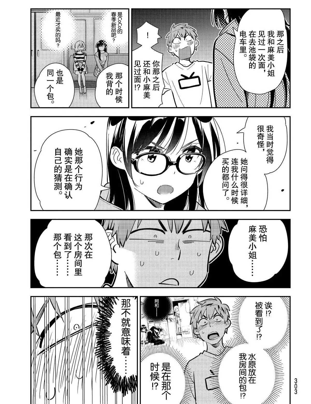 第181话 第7页