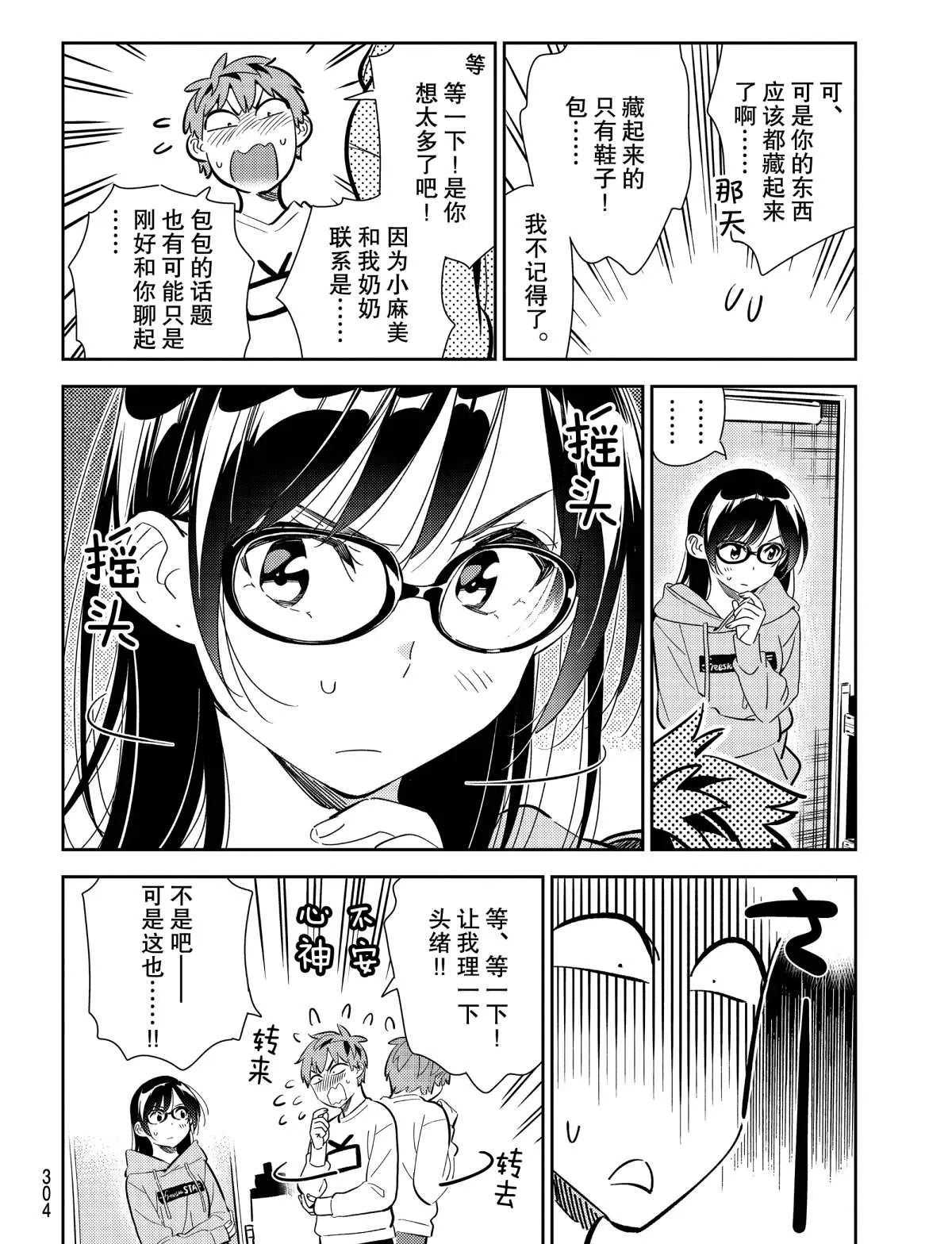 第181话 第8页