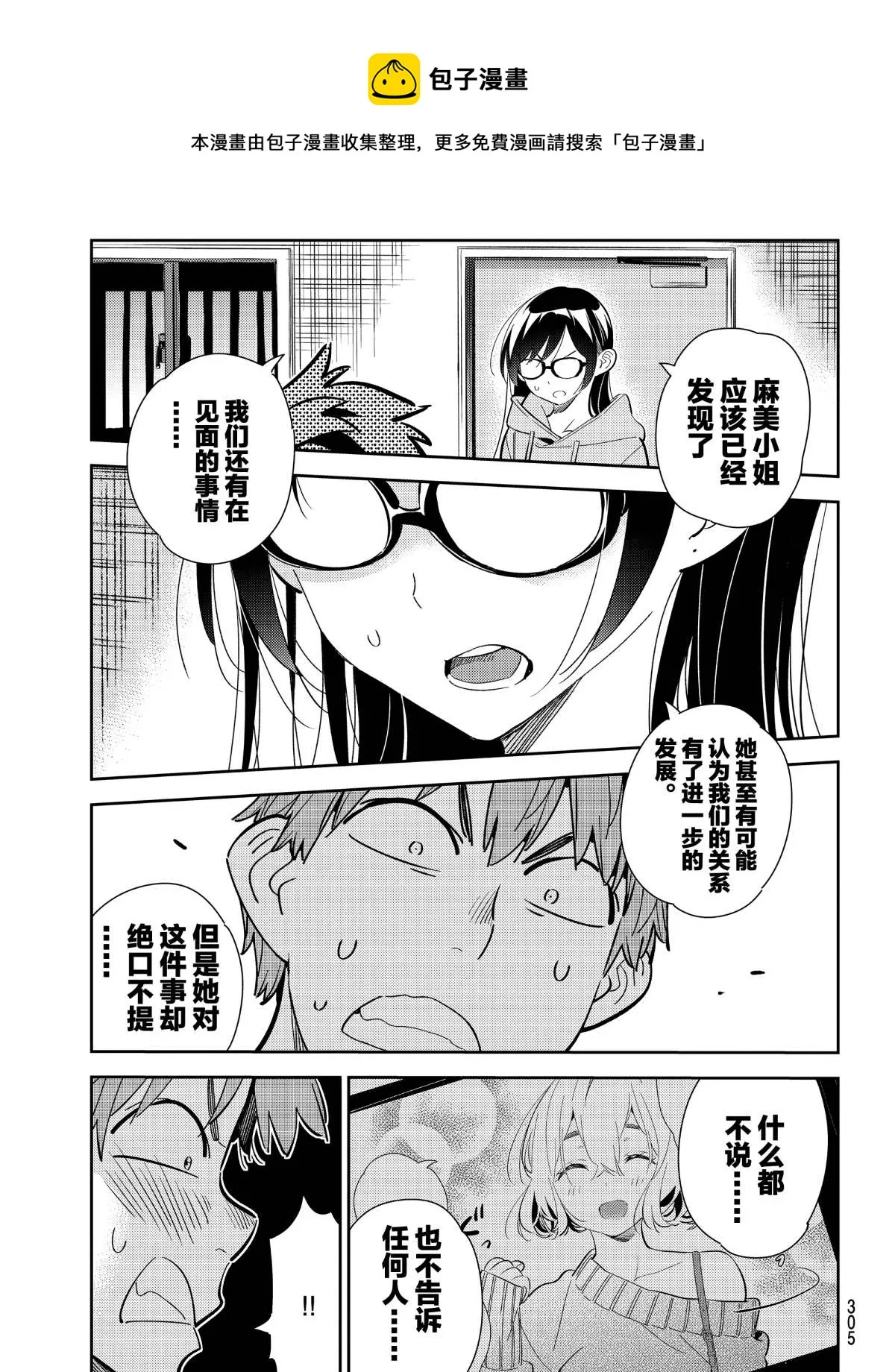 第181话 第9页