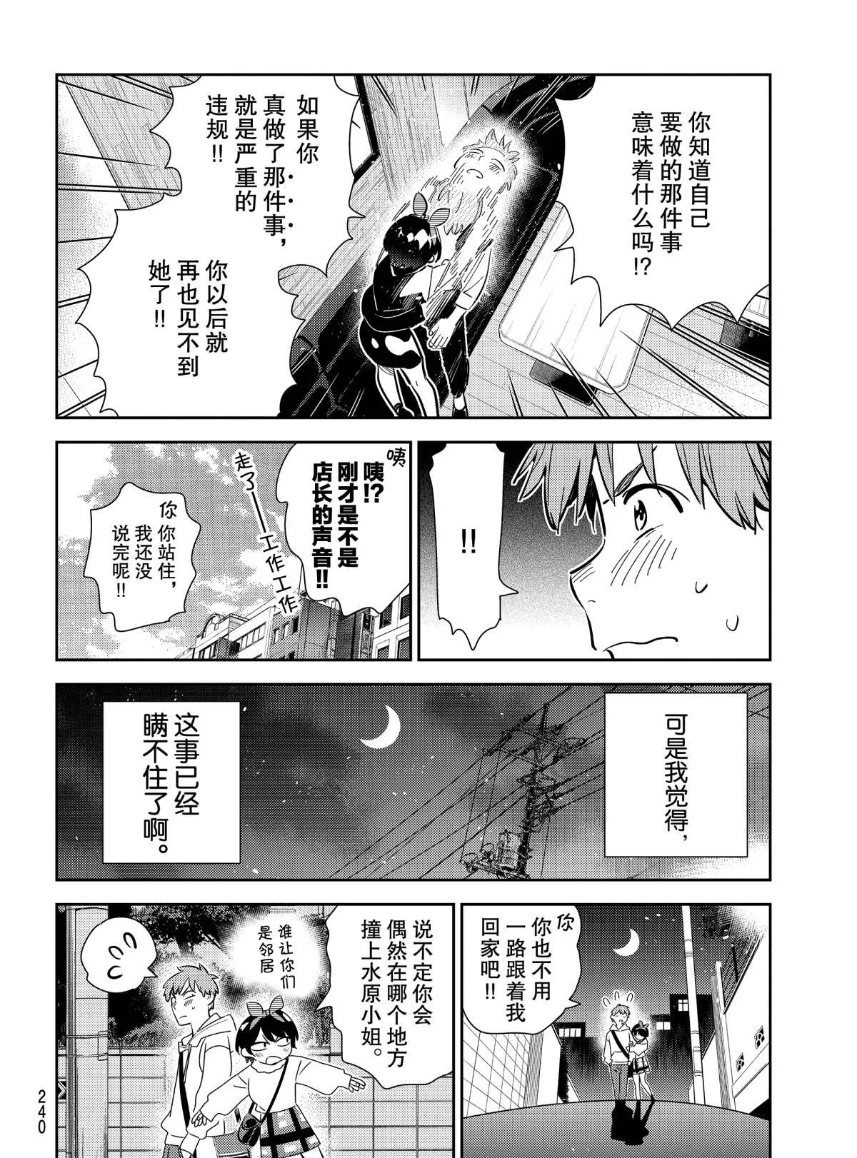 第180话 第10页