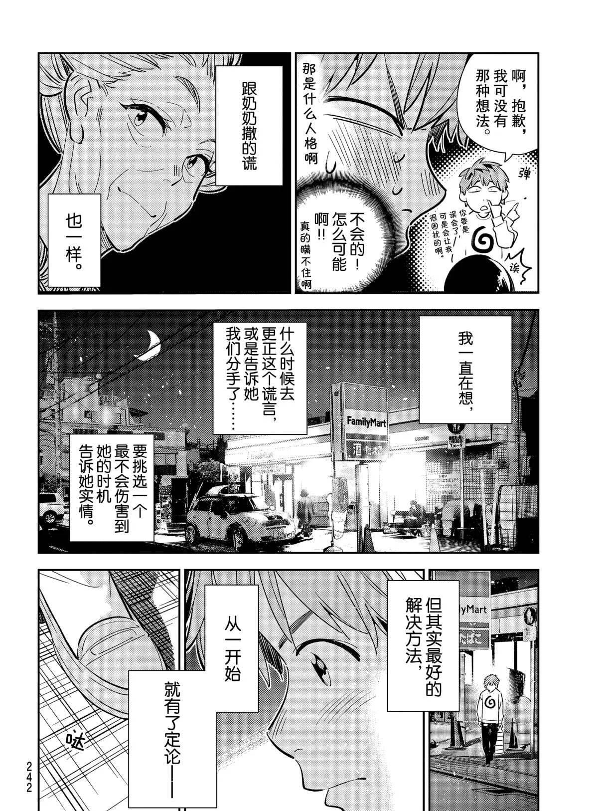 第180话 第12页
