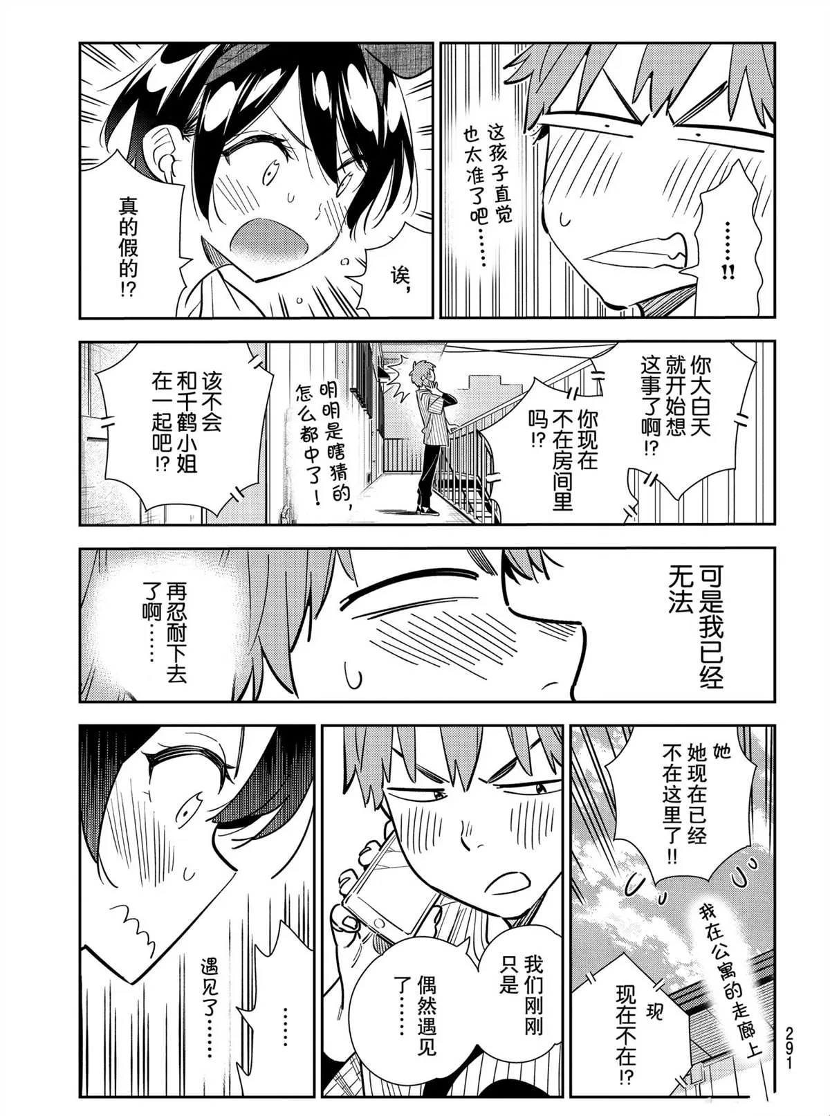第184话 第9页