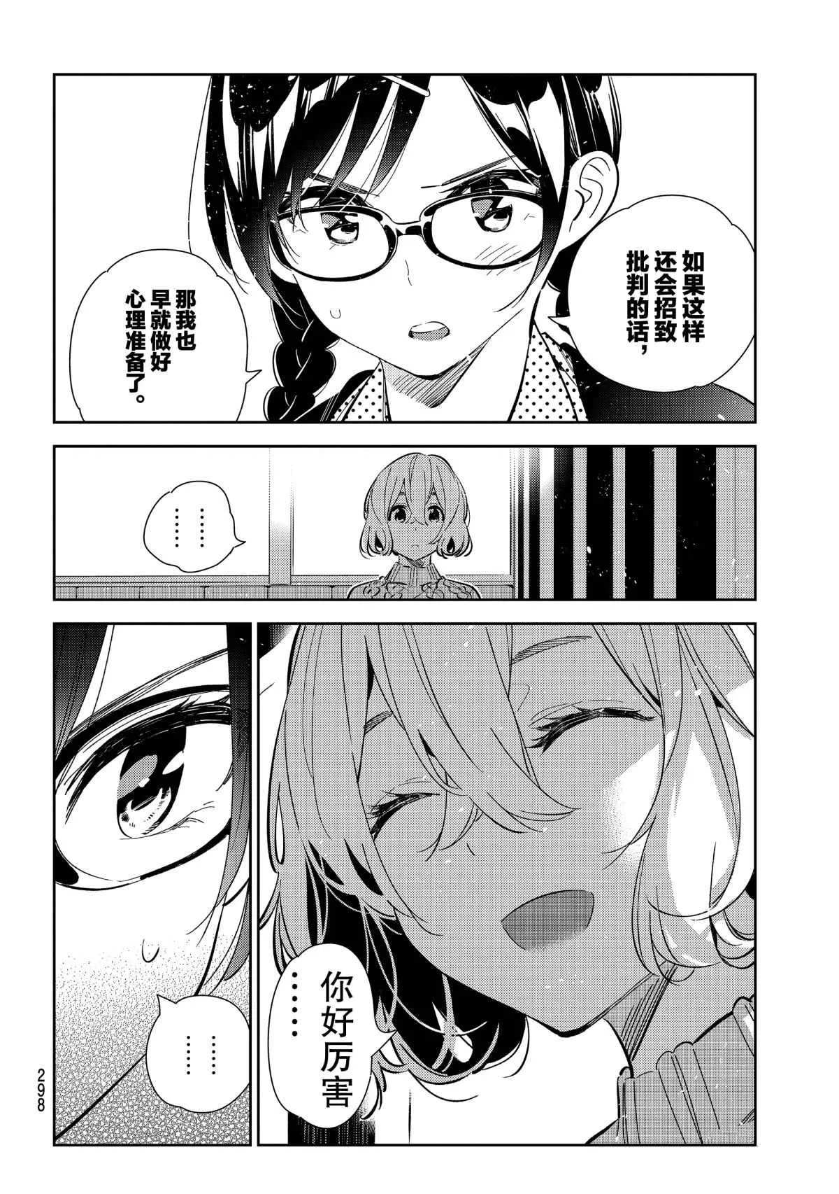 第183话 第8页