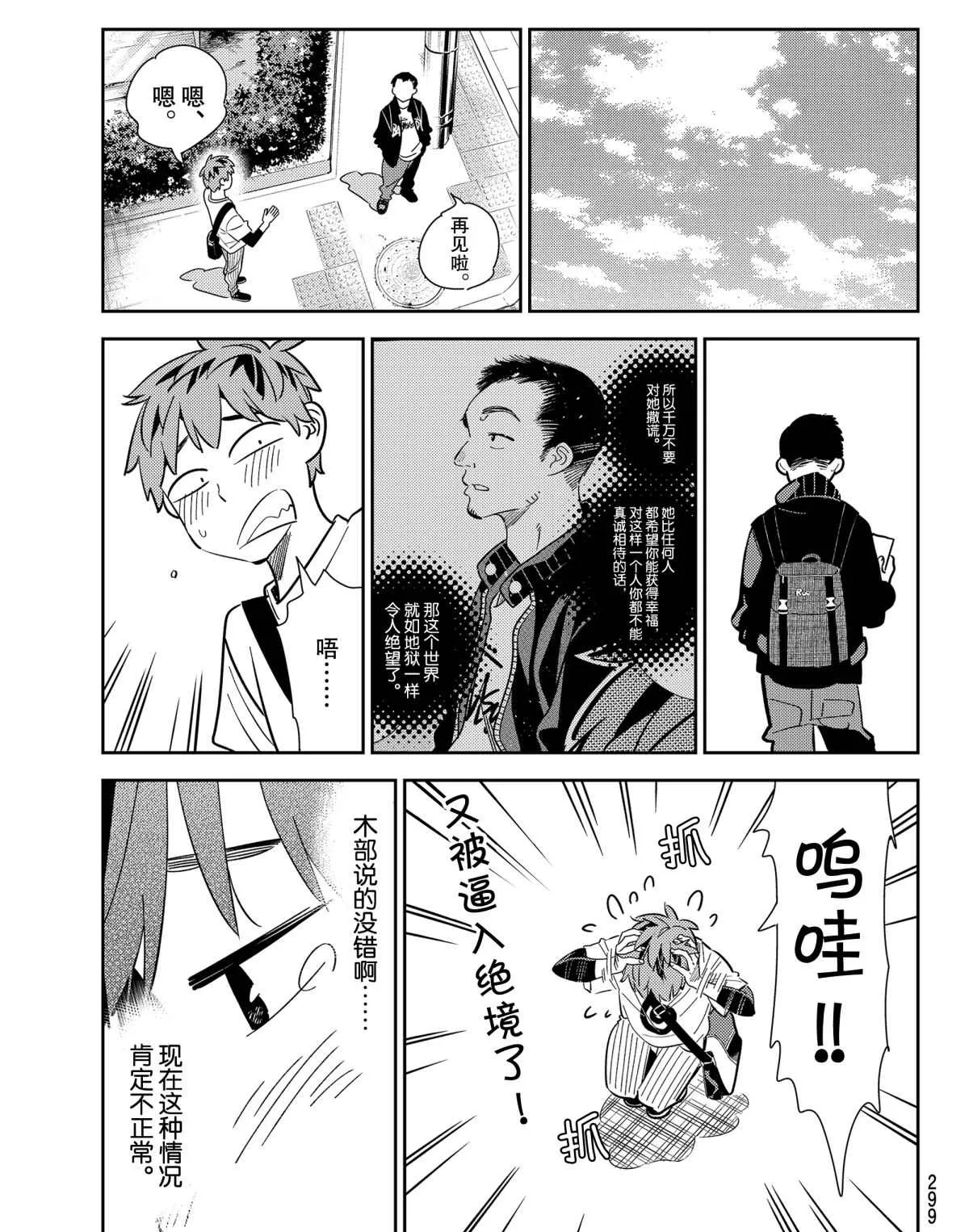 第183话 第9页