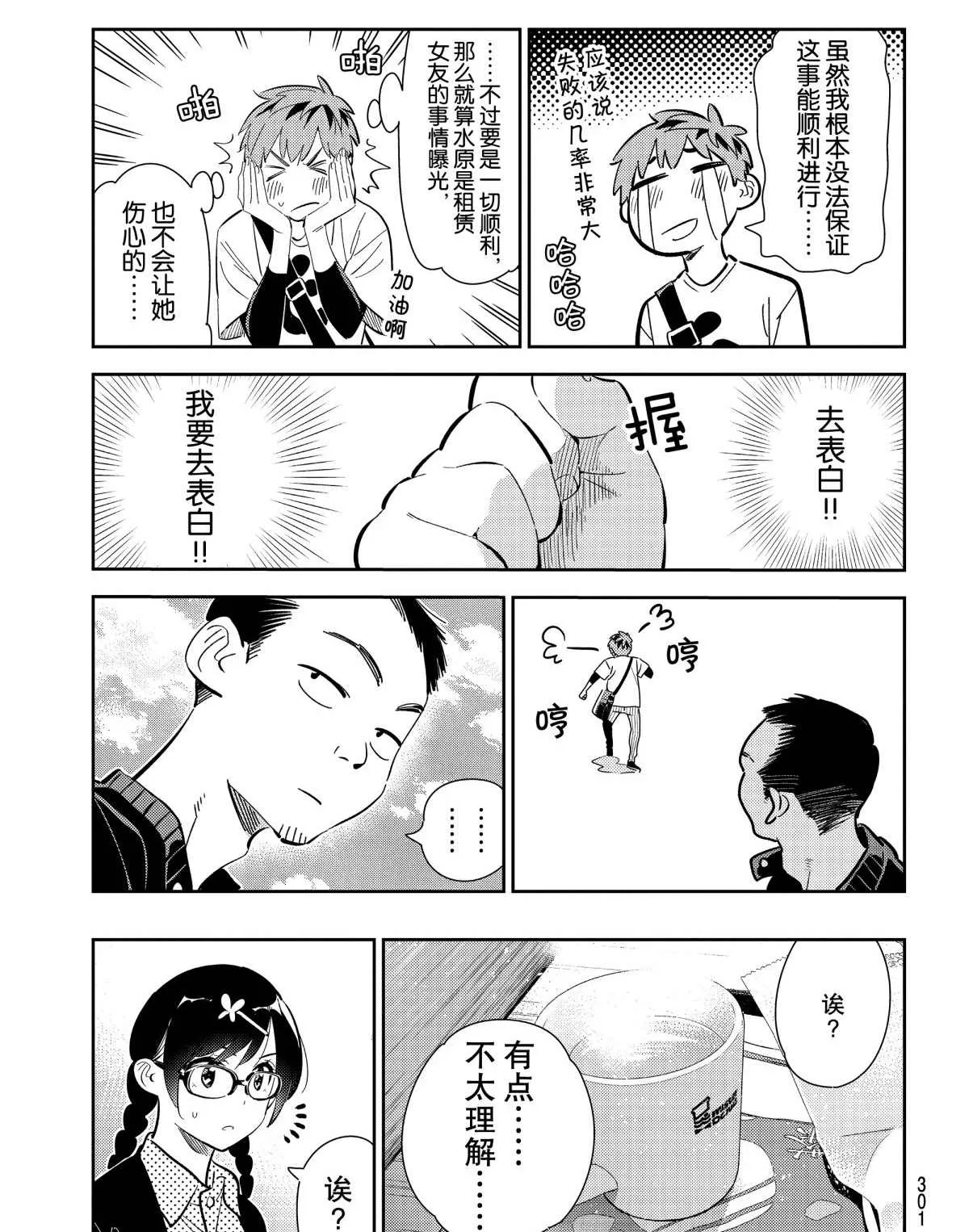 第183话 第11页