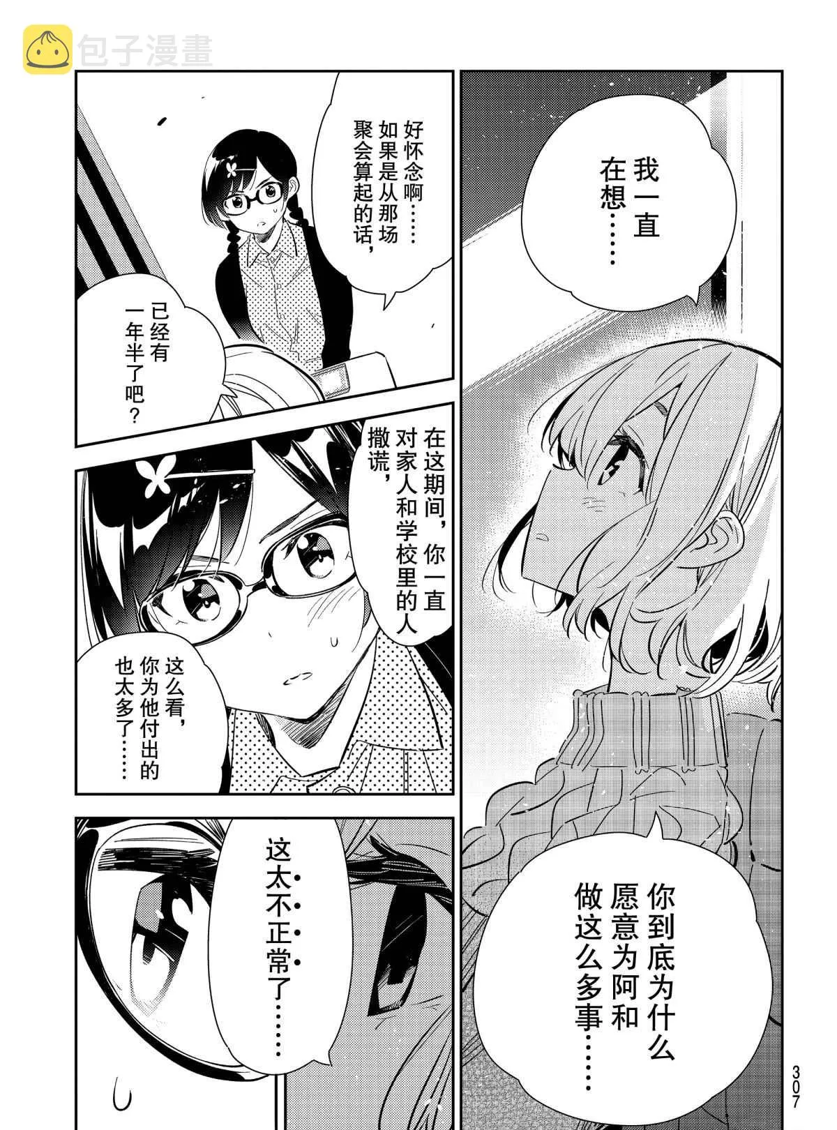 第183话 第17页