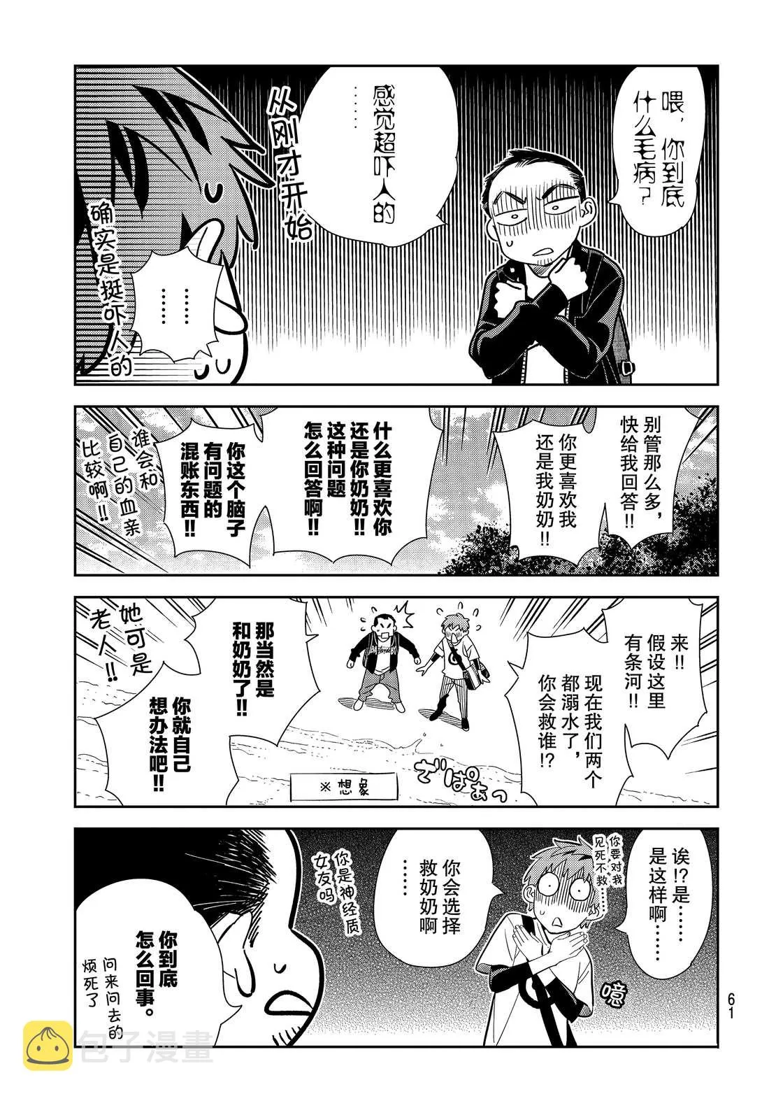 第182话 第7页