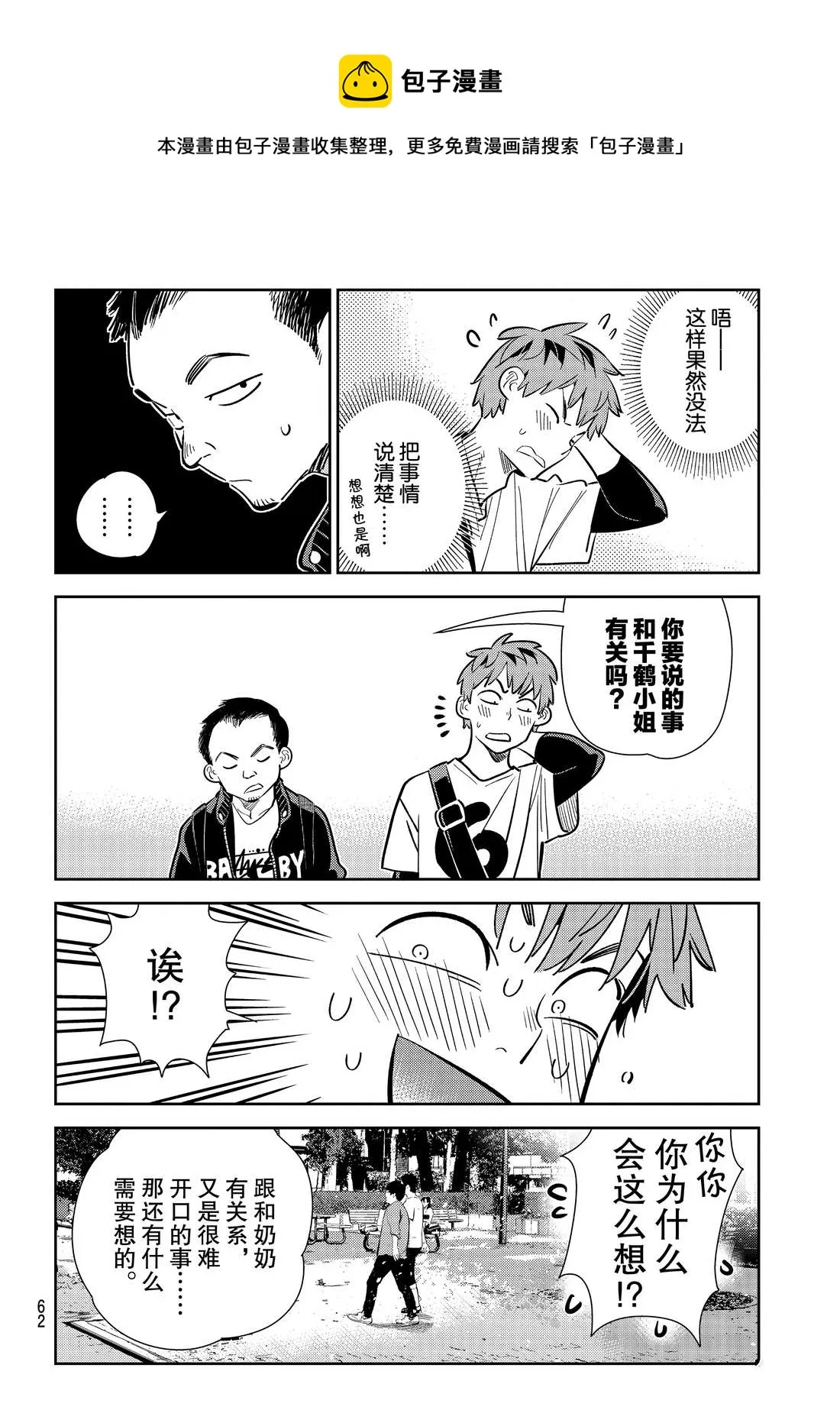 第182话 第8页