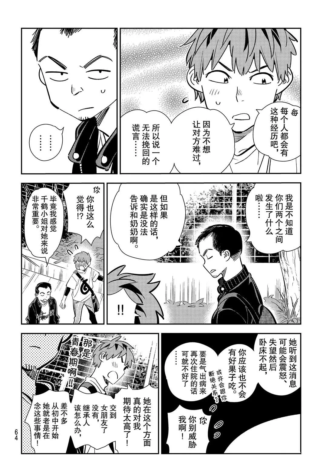 第182话 第10页