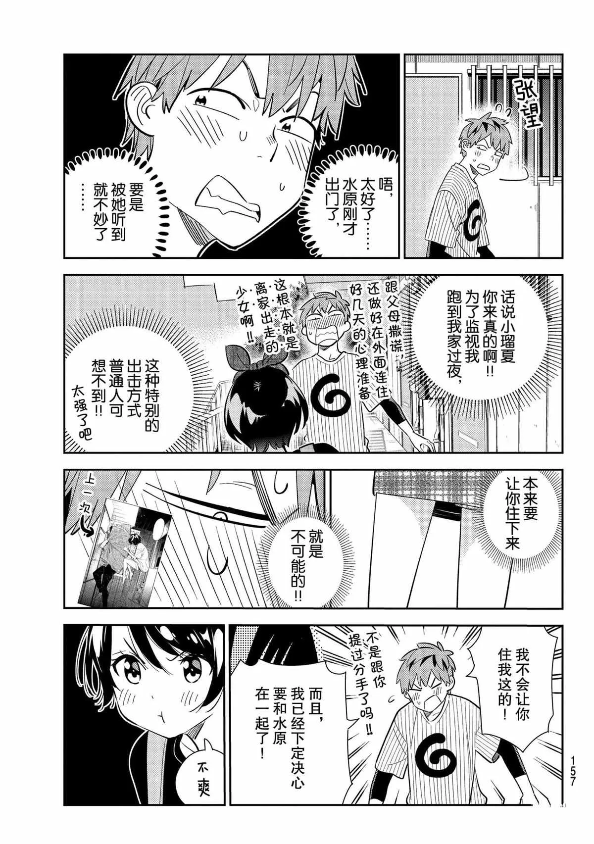 第185话 第3页