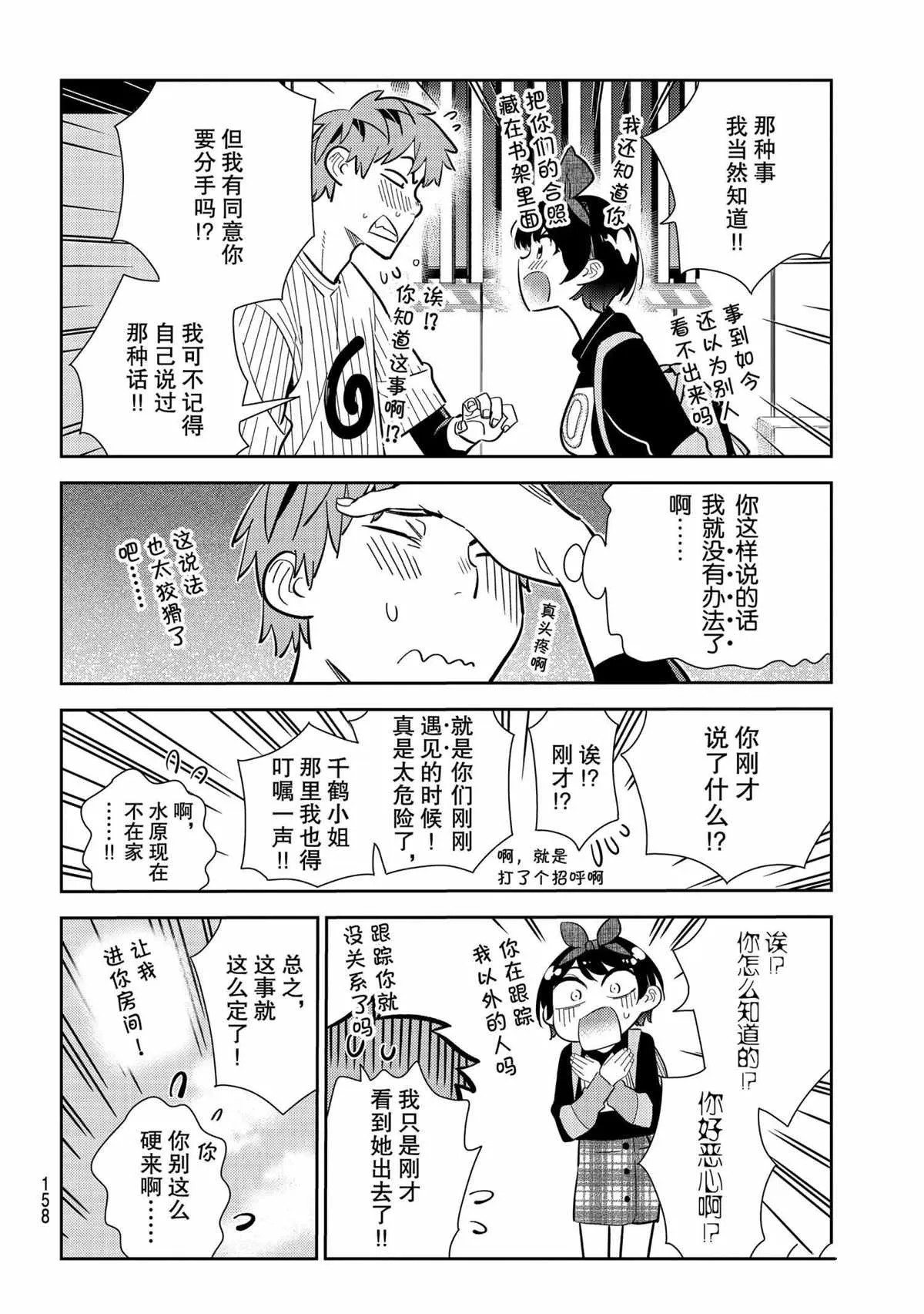 第185话 第4页