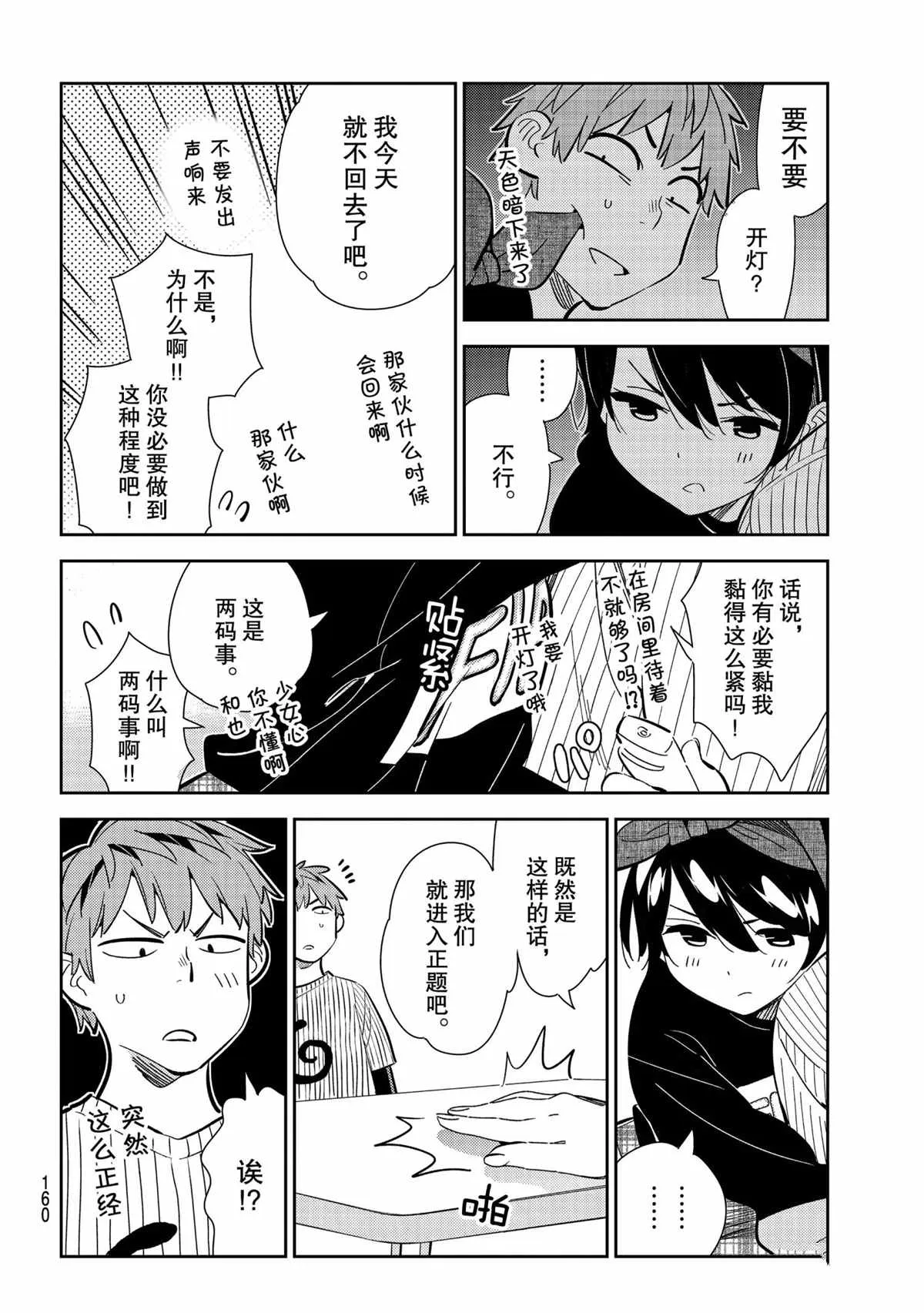 第185话 第6页