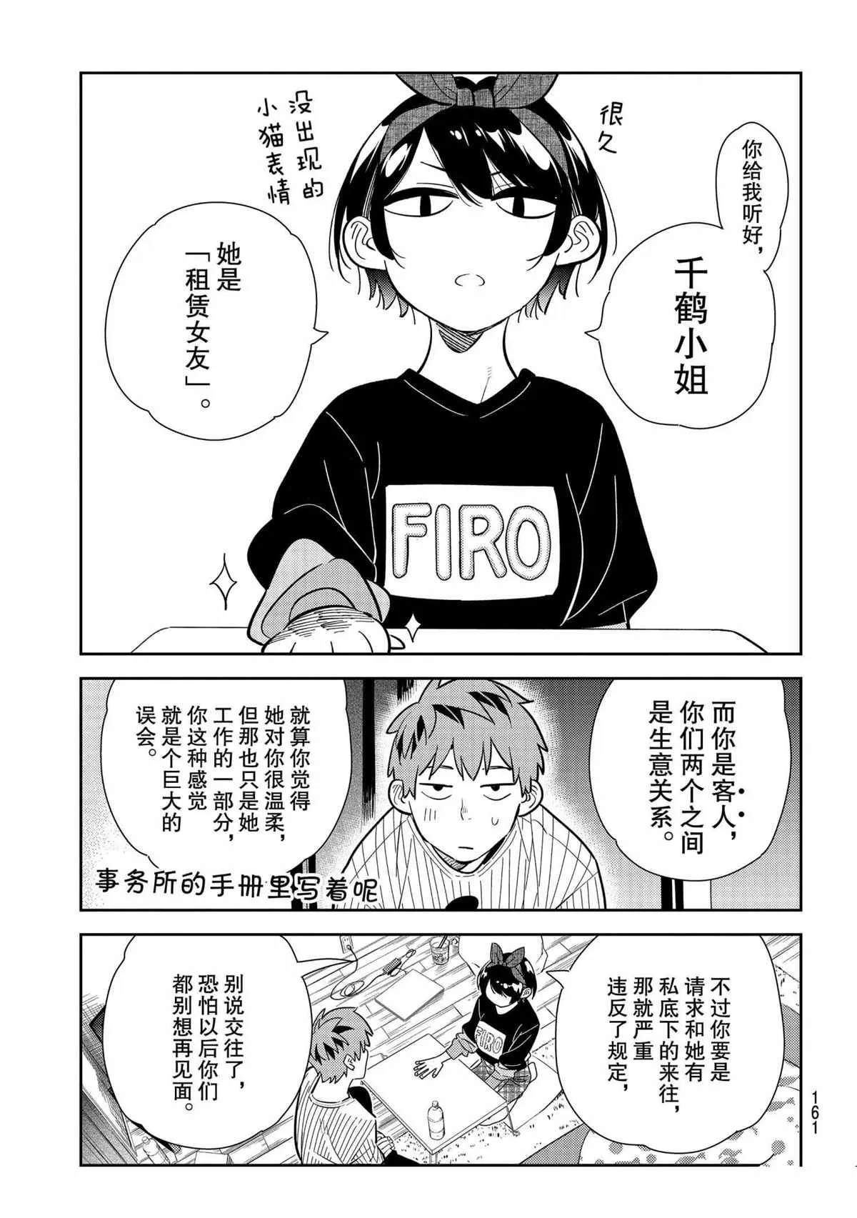 第185话 第7页