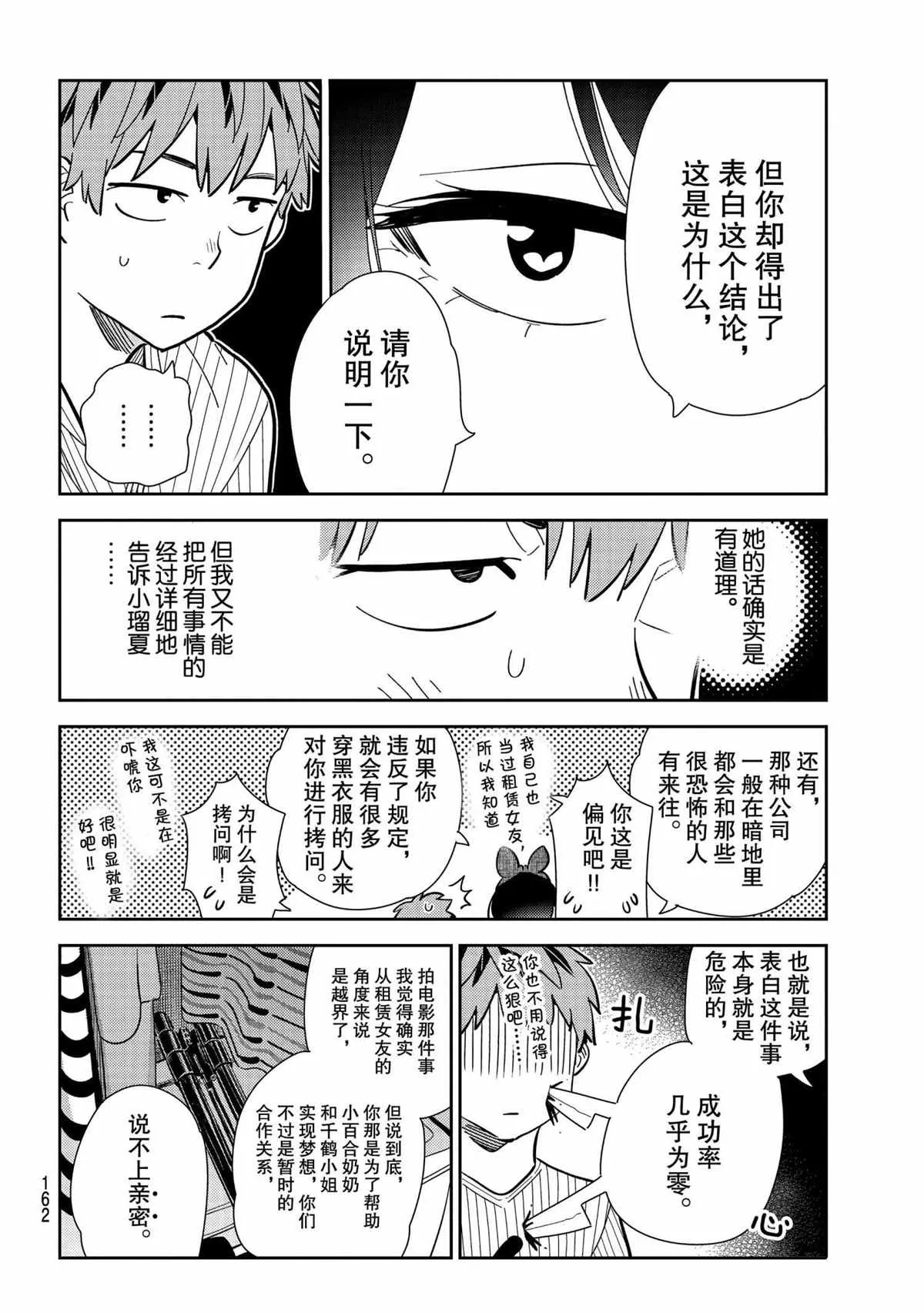 第185话 第8页