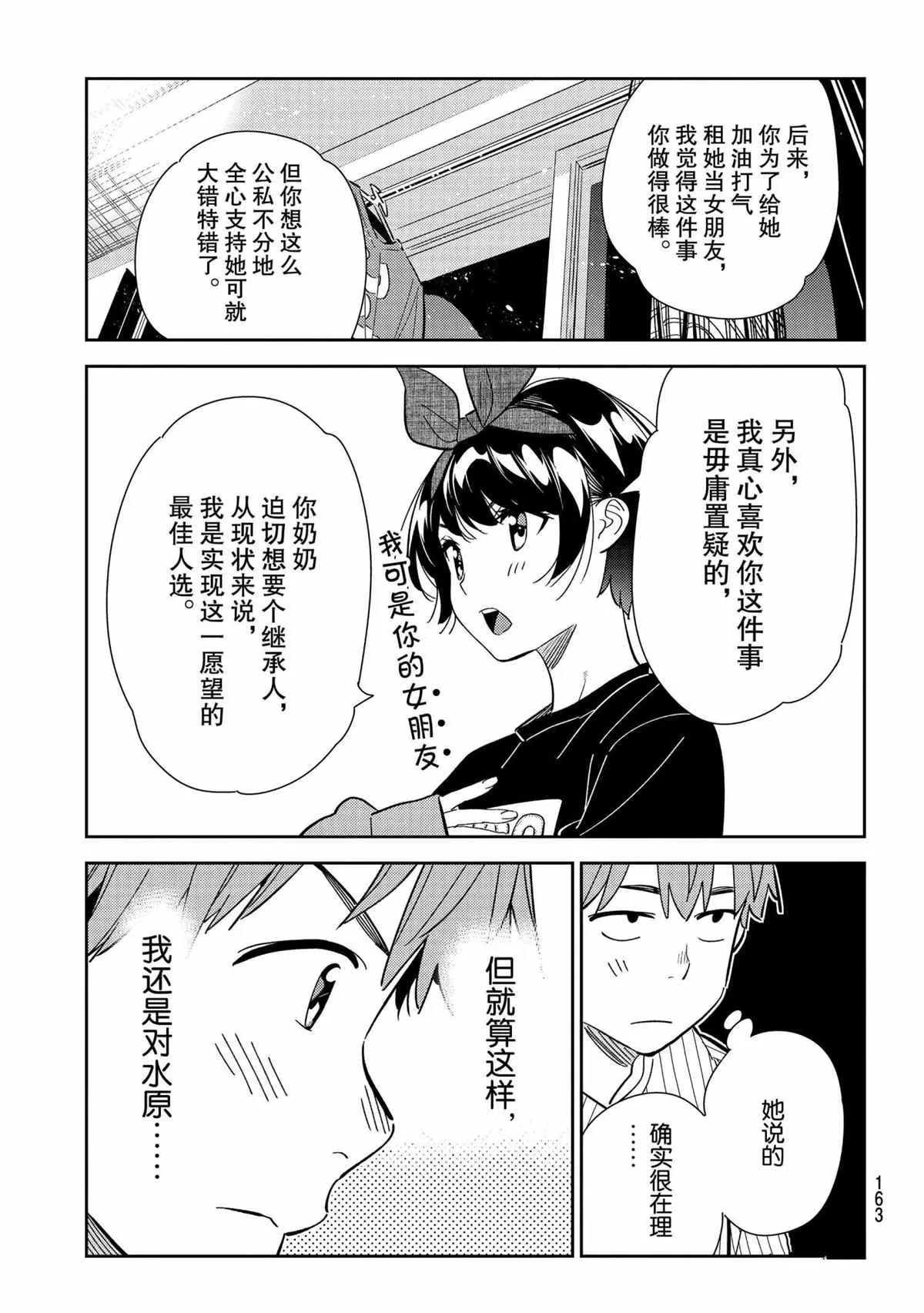 第185话 第9页