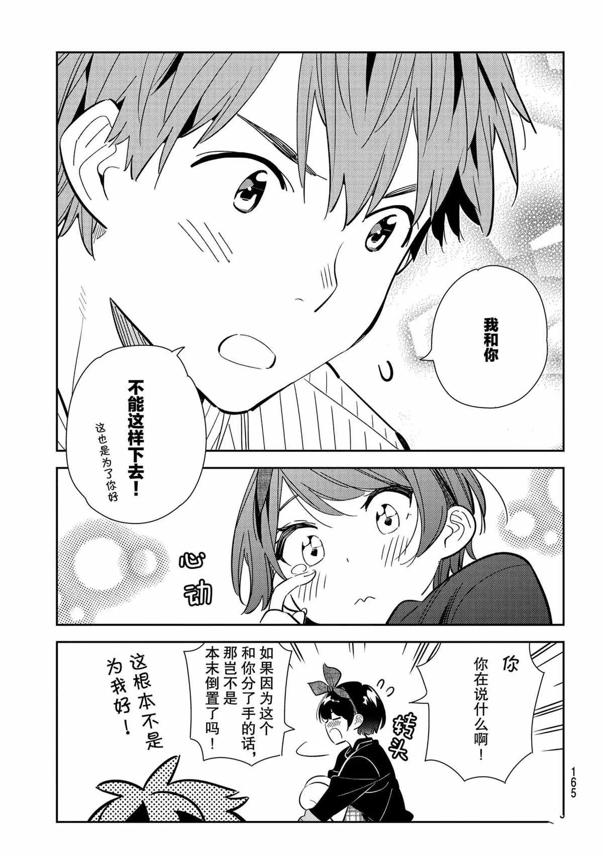 第185话 第11页