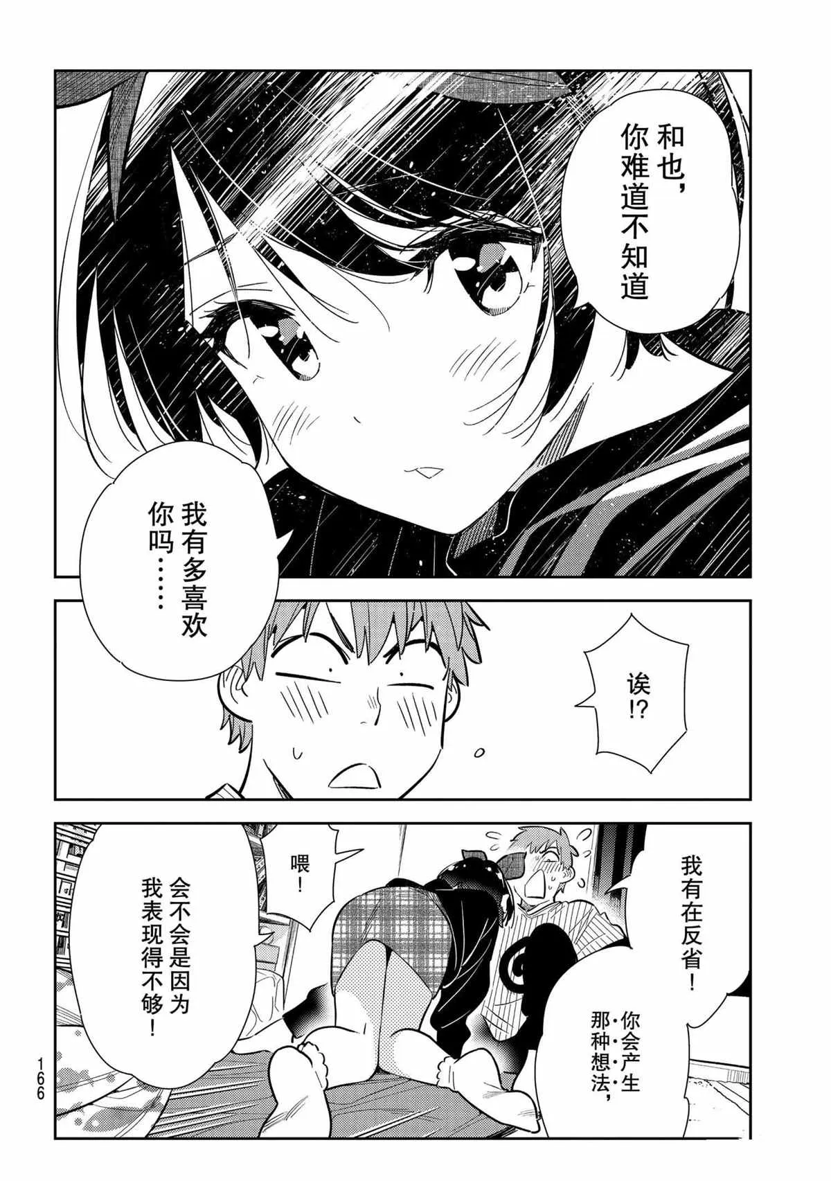 第185话 第12页