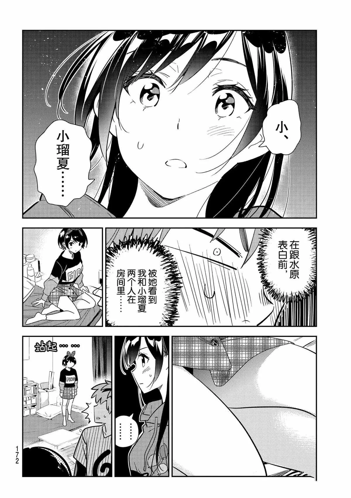 第185话 第18页