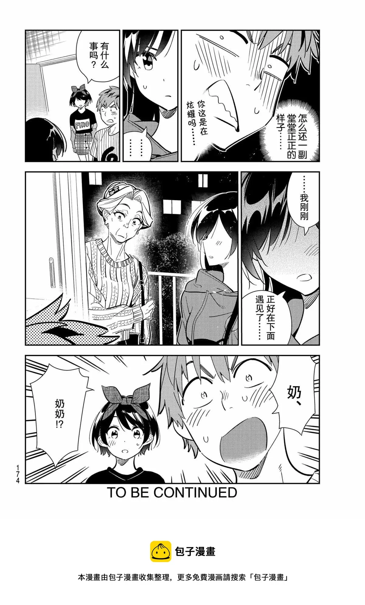 第185话 第20页