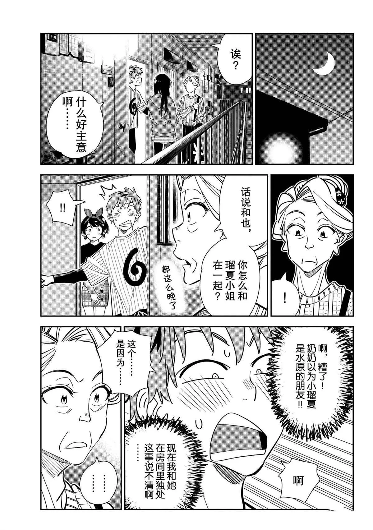 第186话 第3页